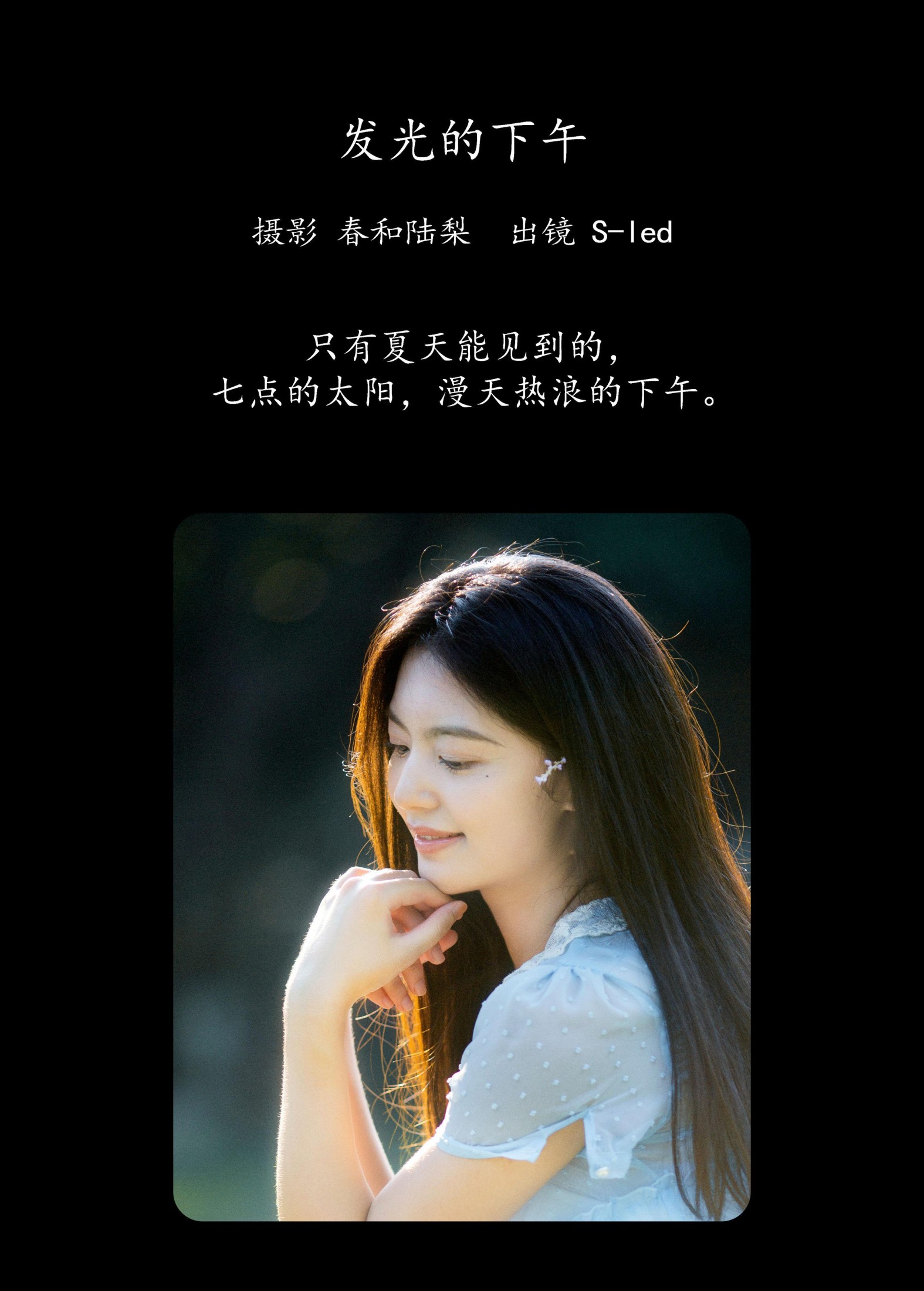 图片[2] - S-led - 《发光的下午》[21P] - 机器猫次元 - 机器猫次元