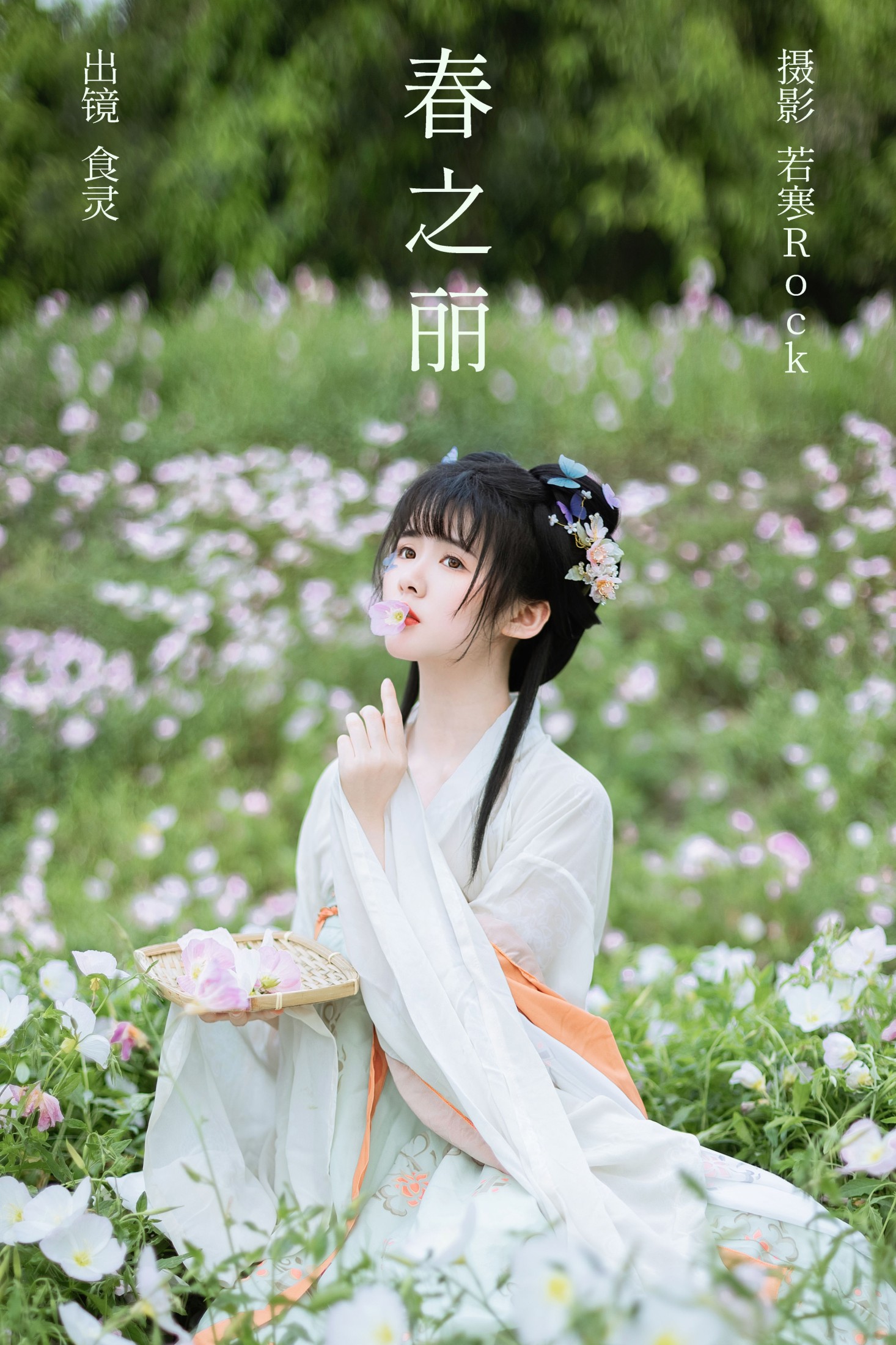 图片[1] - 葵向火 - 《春之丽》[47P] - 机器猫次元 - 机器猫次元