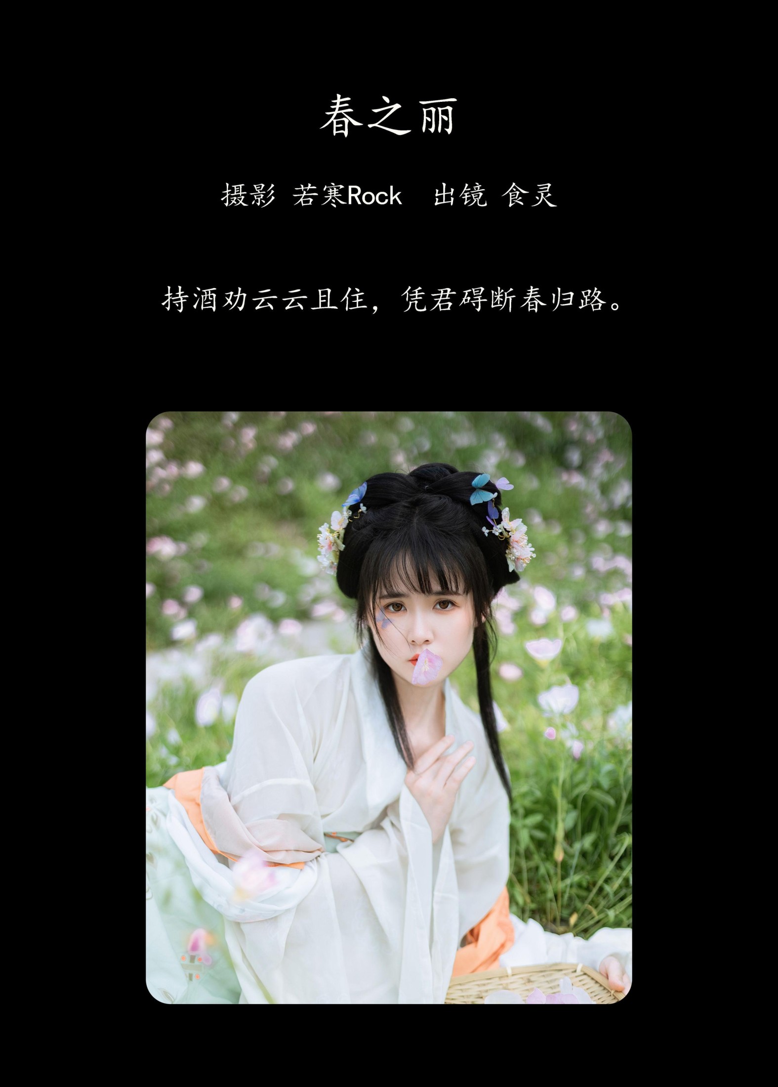 图片[2] - 葵向火 - 《春之丽》[47P] - 机器猫次元 - 机器猫次元
