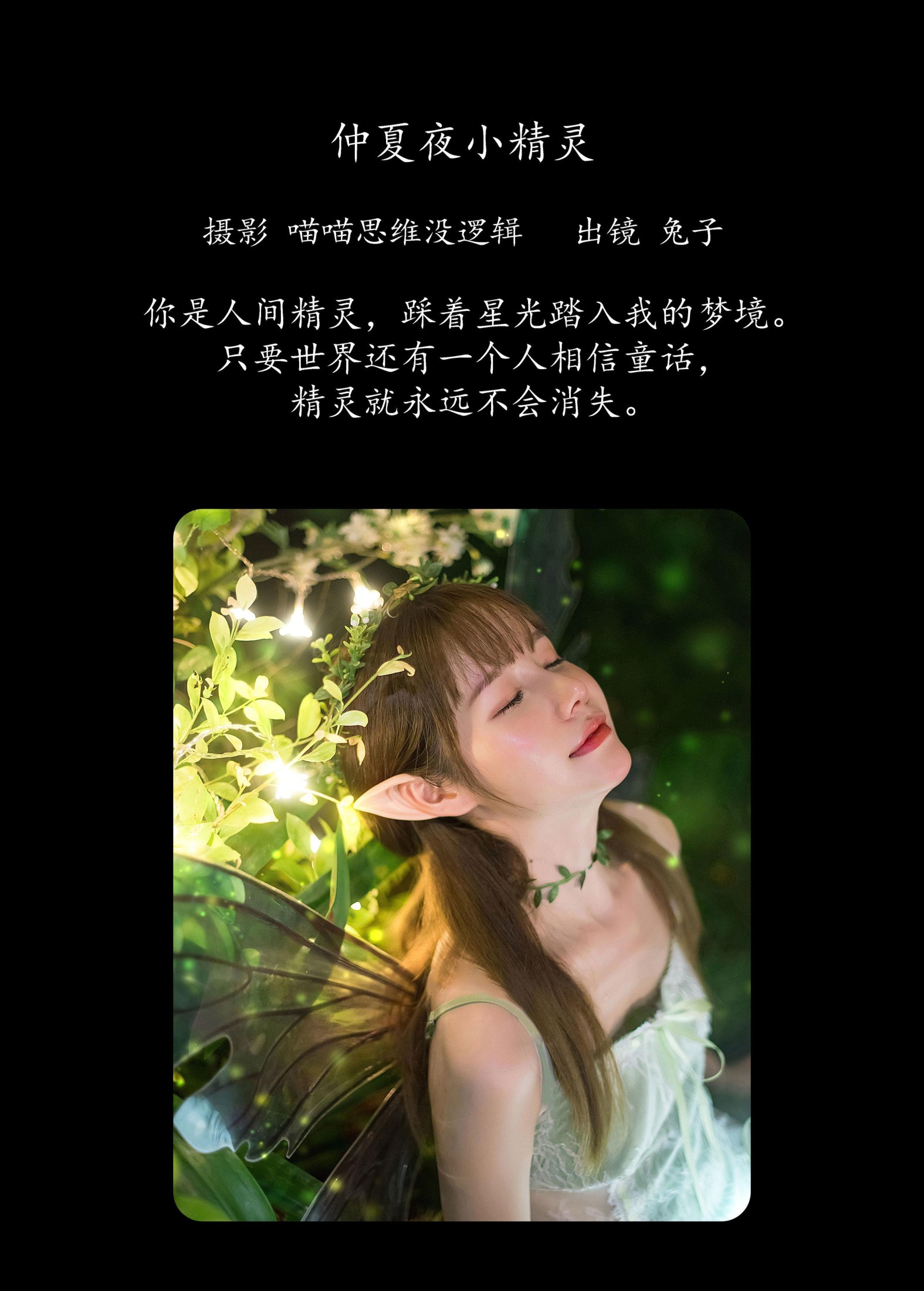 图片[2] - 兔子 - 《仲夏夜小精灵》[30P] - 机器猫次元 - 机器猫次元