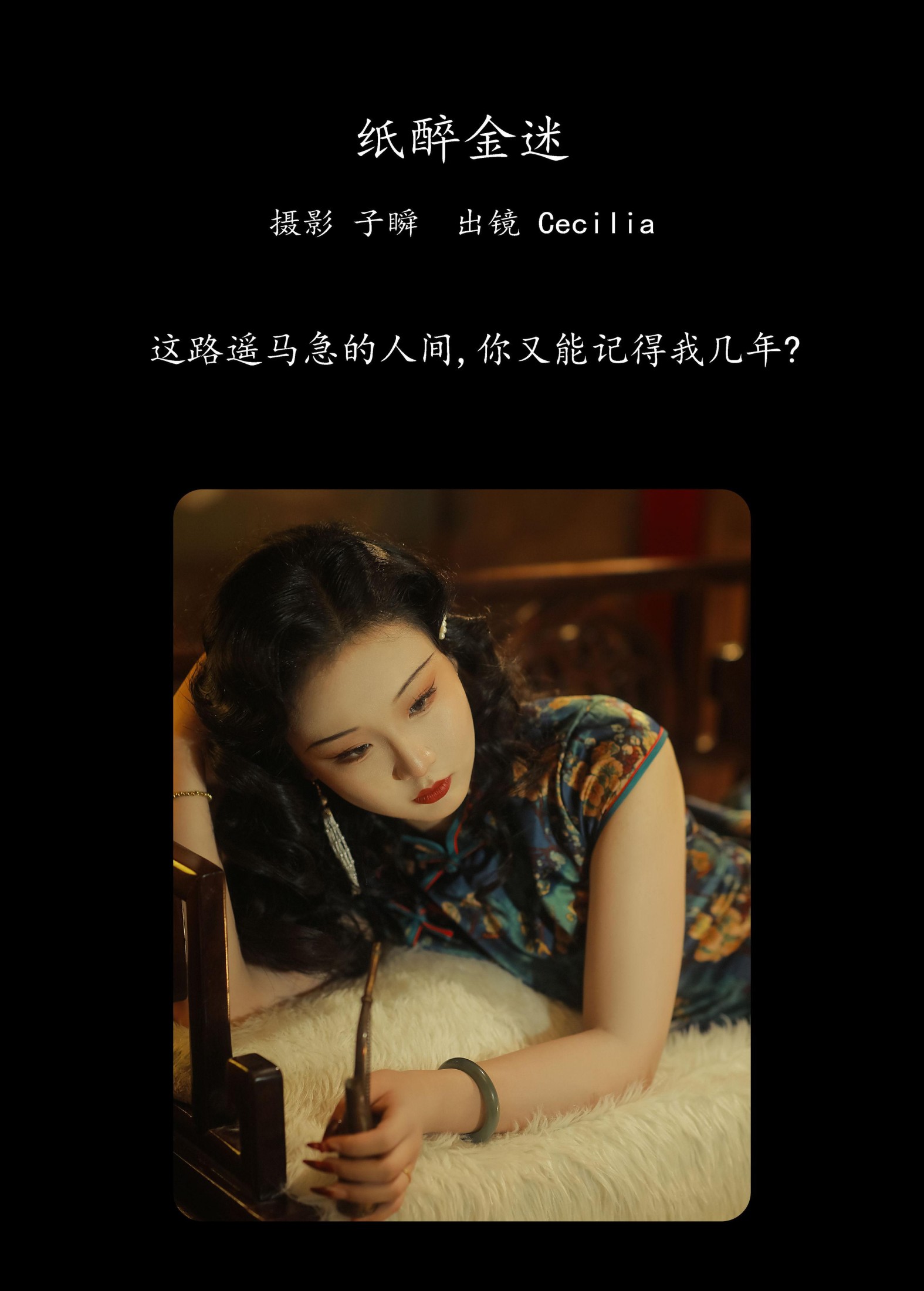 图片[2] - 绫绫Ling - 《纸醉金迷》[25P] - 机器猫次元 - 机器猫次元
