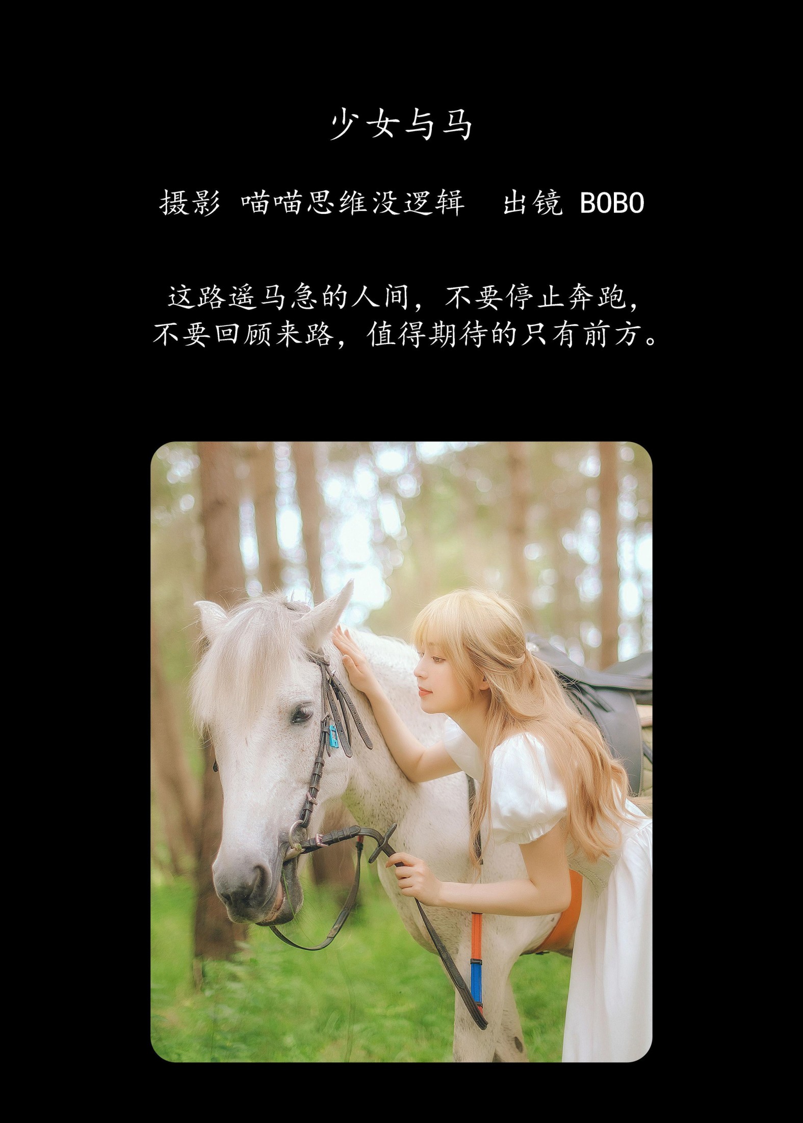 图片[2] - BoBo - 《少女与马》[35P] - 机器猫次元 - 机器猫次元