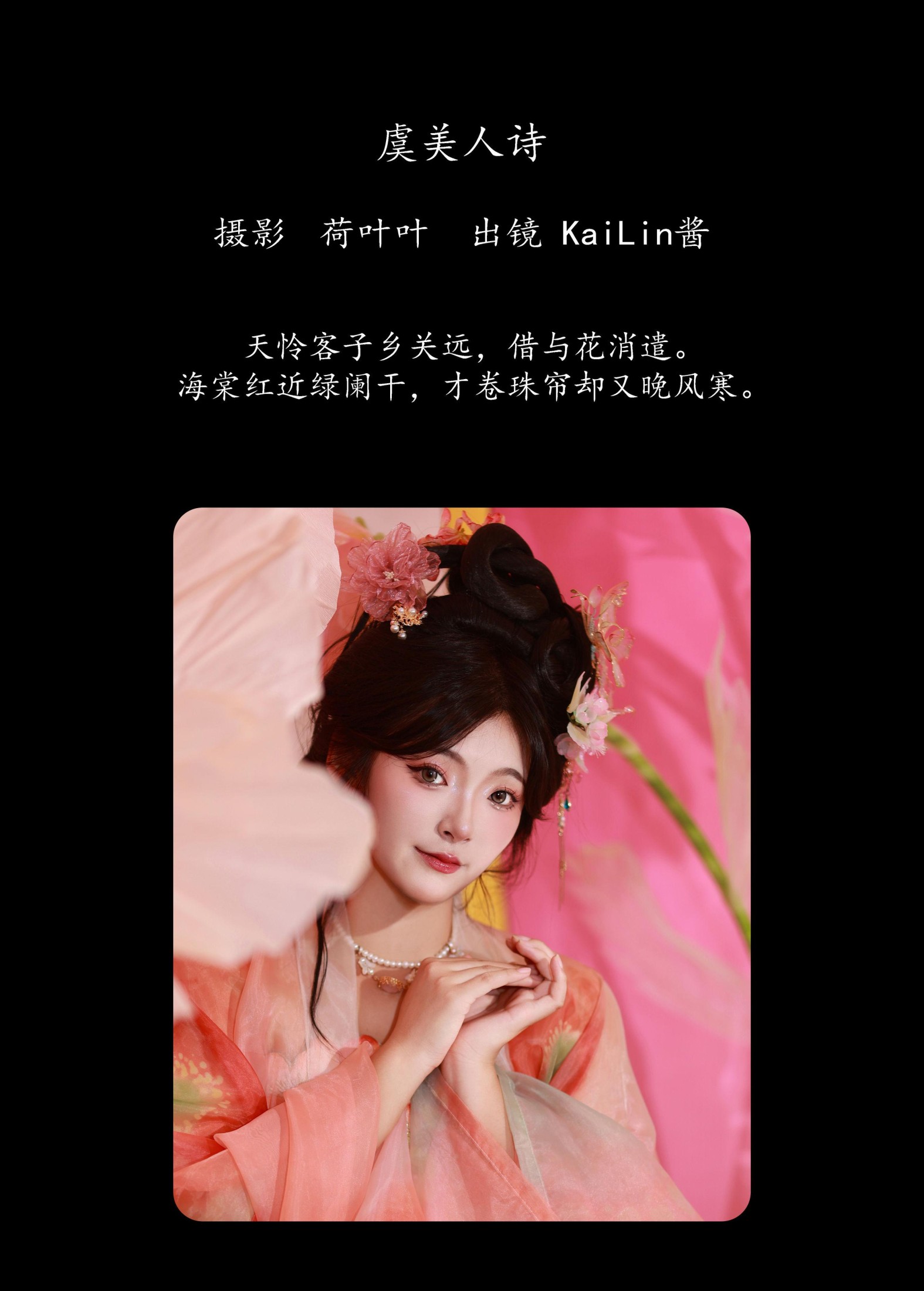 图片[2] - KaiLin酱 - 《虞美人诗》[35P] - 机器猫次元 - 机器猫次元