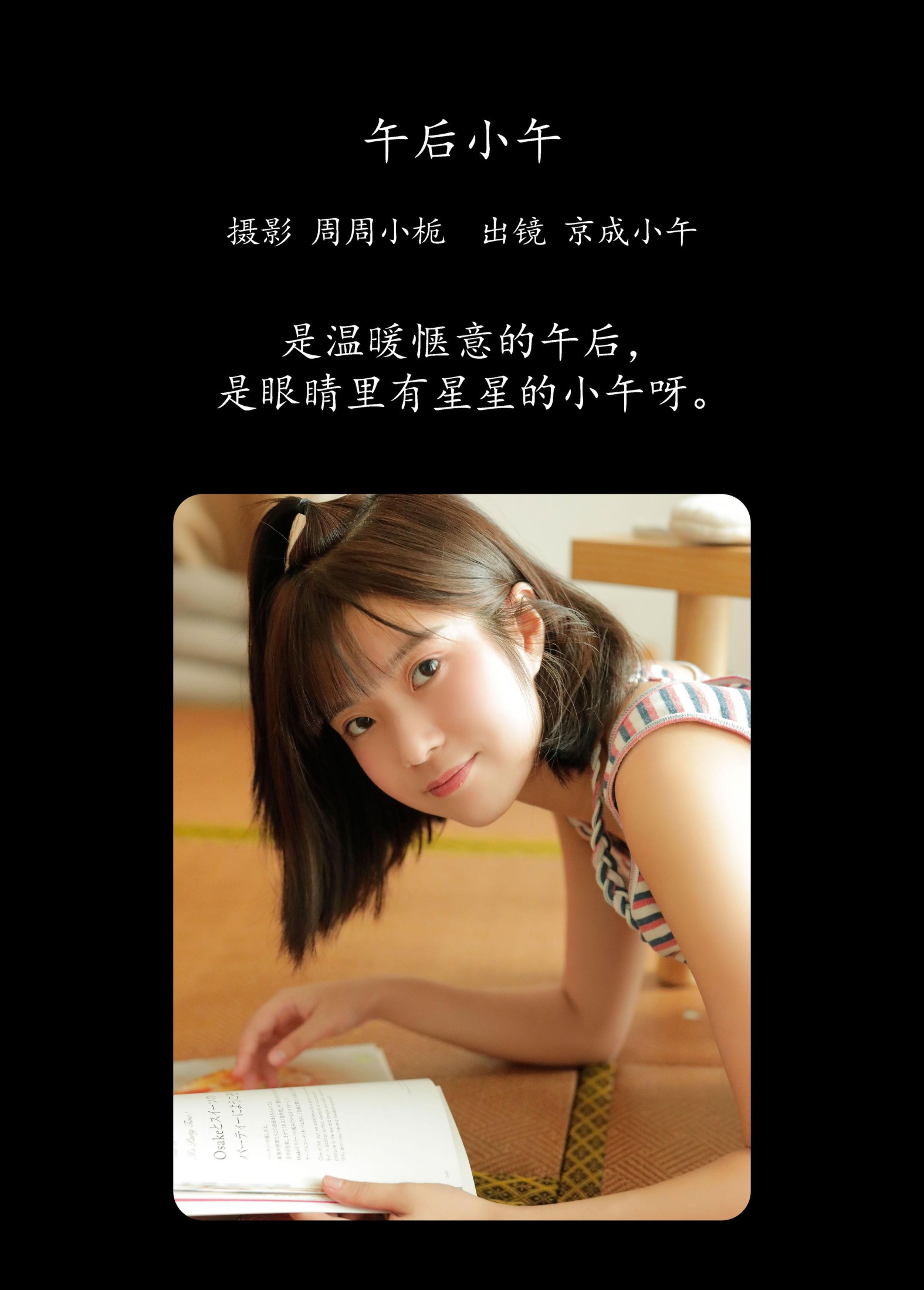 图片[2] - 京成小午 - 《午后小午》[22P] - 机器猫次元 - 机器猫次元
