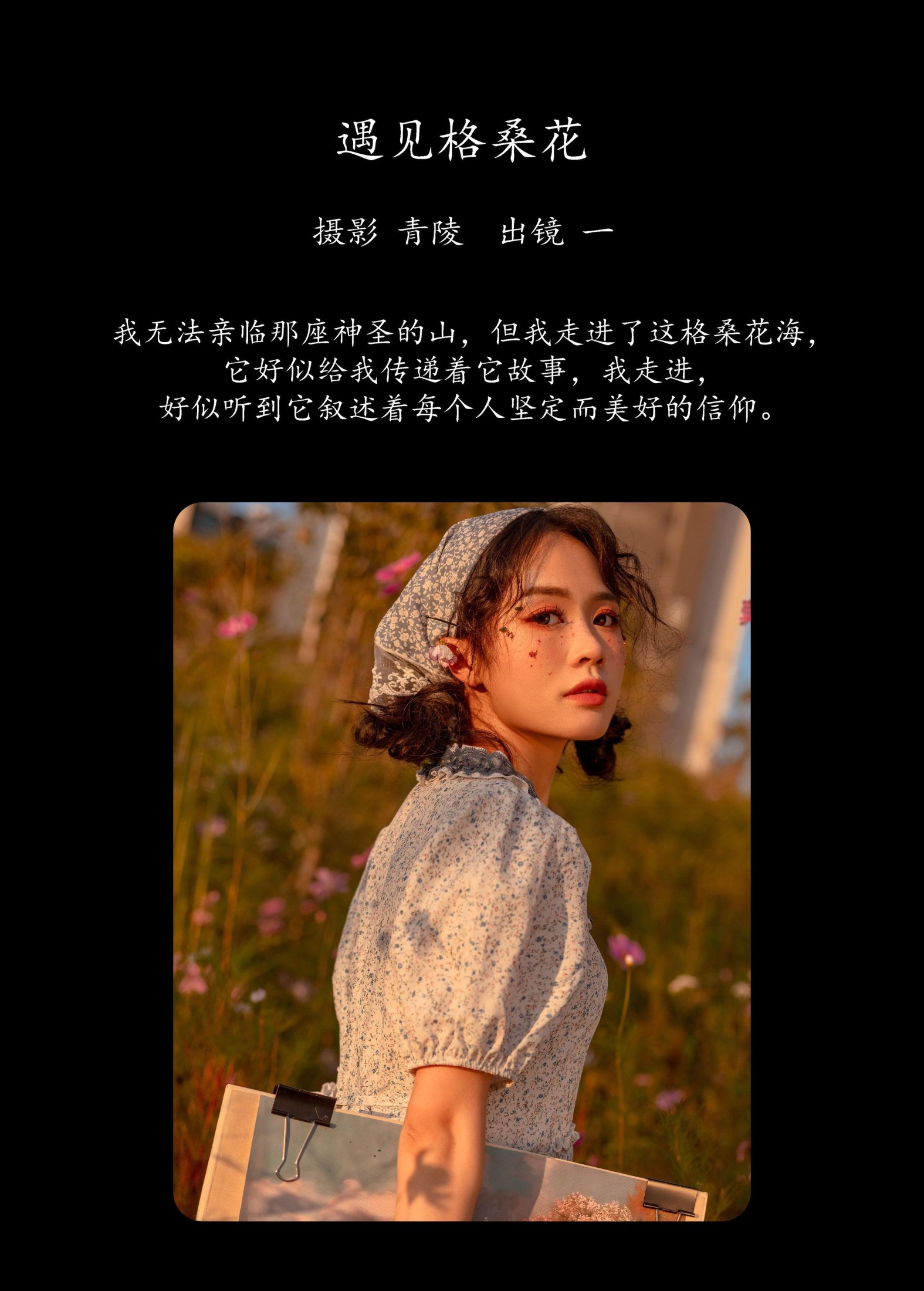 图片[2] - 一 - 《遇见格桑花》[56P] - 机器猫次元 - 机器猫次元