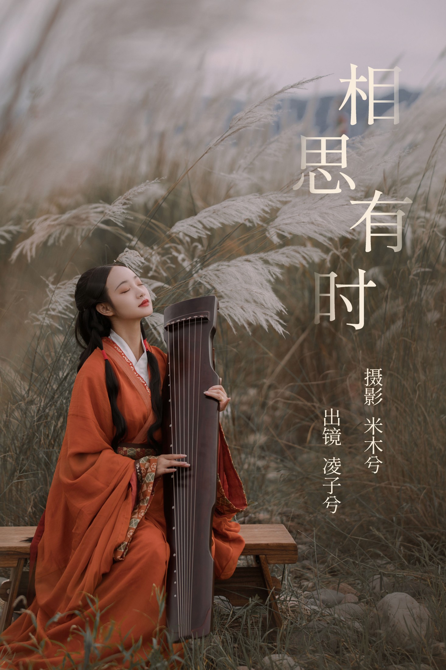 图片[1] - 凌子兮 - 《相思有时》[22P] - 机器猫次元 - 机器猫次元
