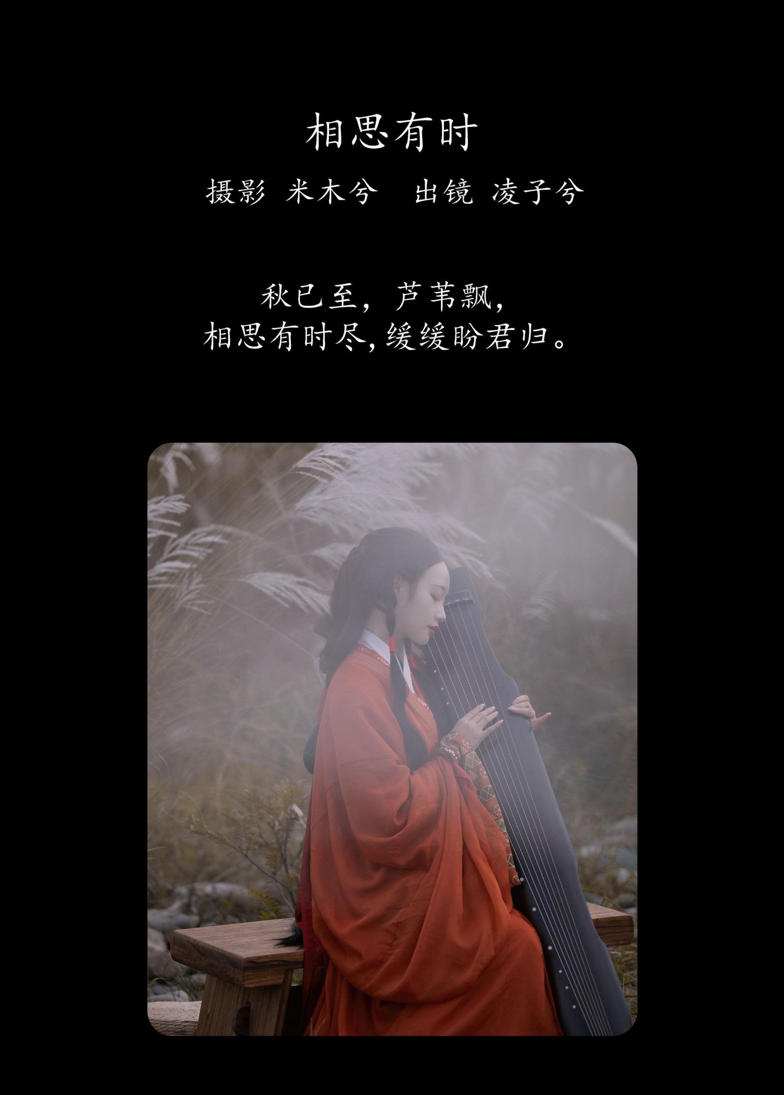 图片[2] - 凌子兮 - 《相思有时》[22P] - 机器猫次元 - 机器猫次元