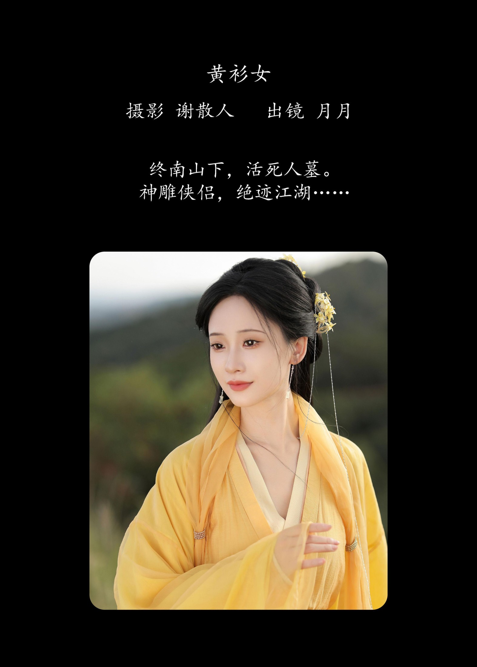 图片[2] - 嘉月月月 - 《黄衫女》[33P] - 机器猫次元 - 机器猫次元