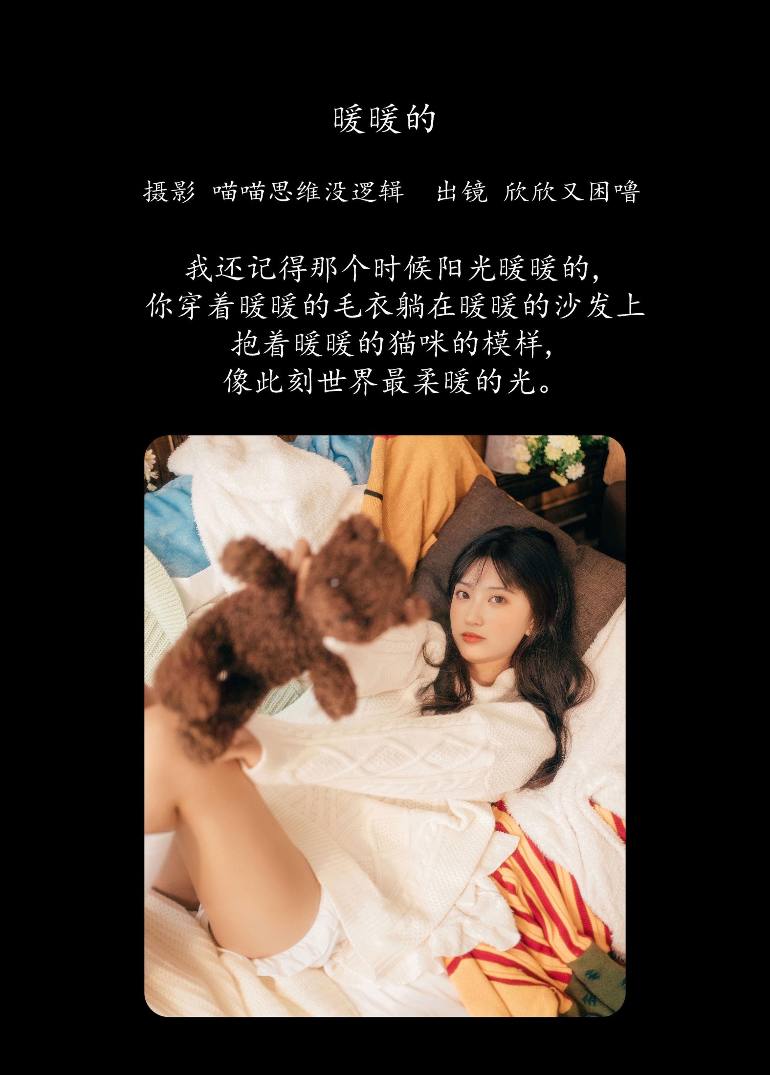 图片[2] - 欣欣又困噜 - 《暖暖的》[33P] - 机器猫次元 - 机器猫次元