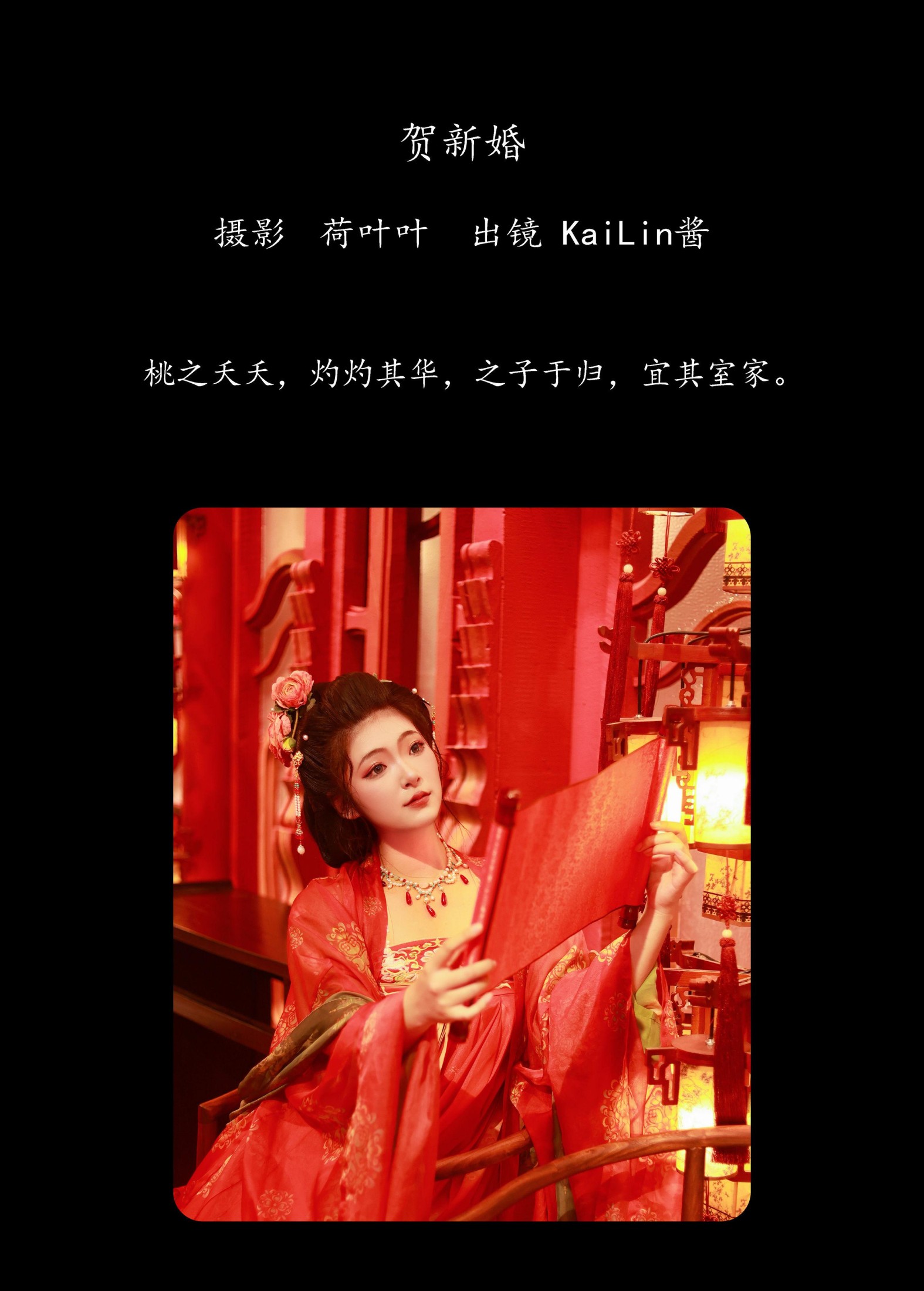 图片[2] - KaiLin酱 - 《贺新婚》[31P] - 机器猫次元 - 机器猫次元