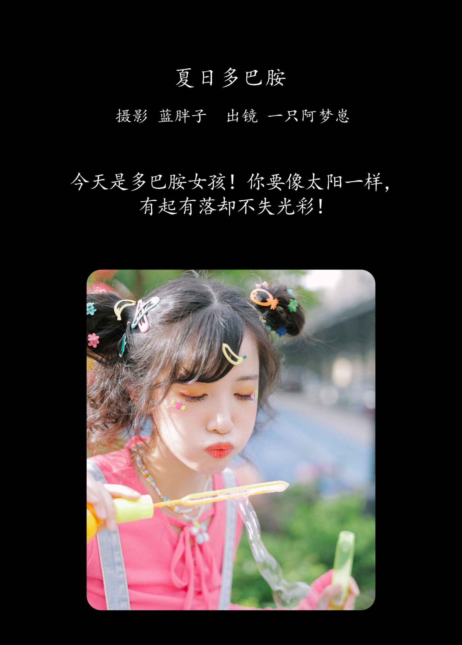 图片[2] - 一只阿梦崽 - 《夏日多巴胺》[45P] - 机器猫次元 - 机器猫次元