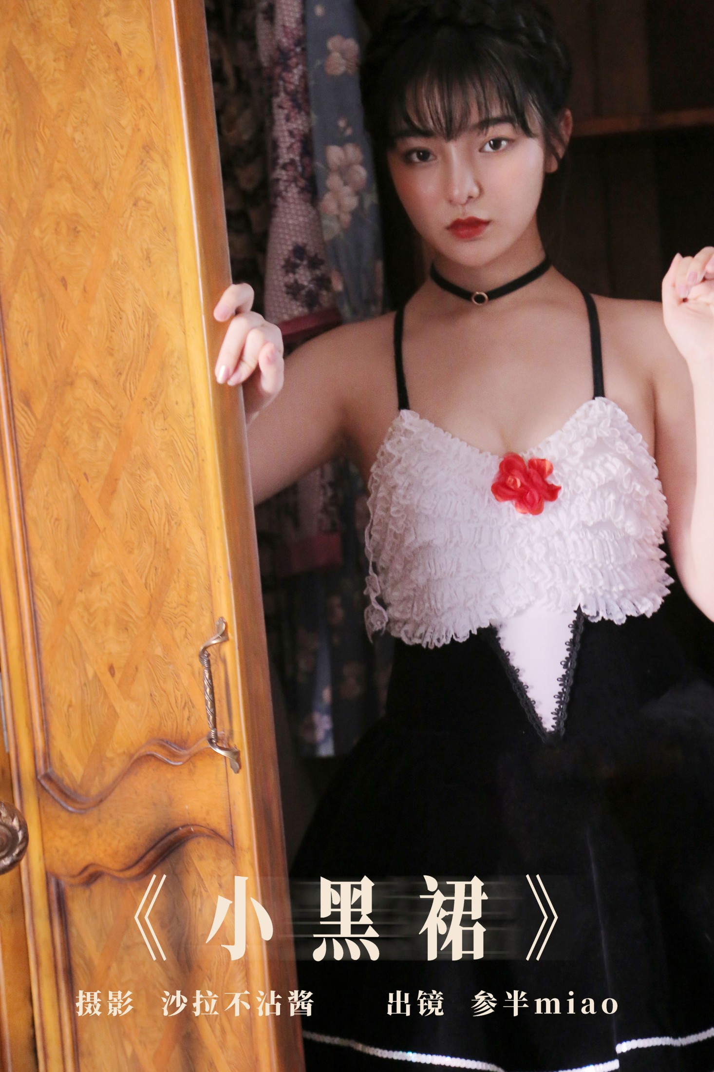 图片[1] - 参半miaomiao - 《小黑裙》[21P] - 机器猫次元 - 机器猫次元