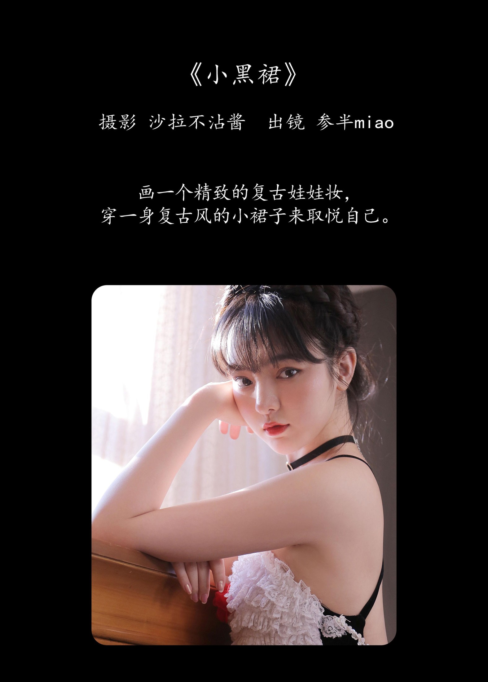 图片[2] - 参半miaomiao - 《小黑裙》[21P] - 机器猫次元 - 机器猫次元