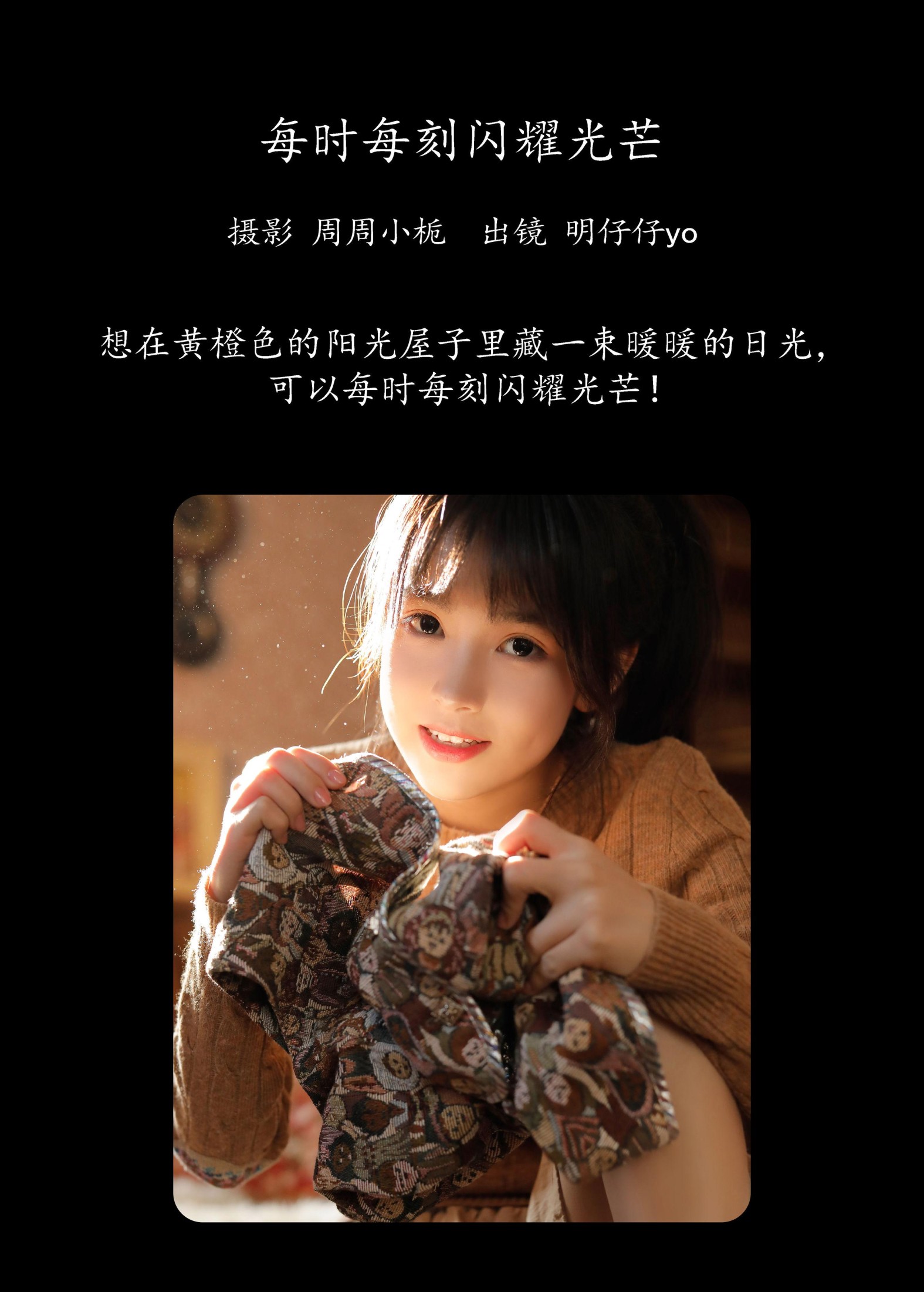 图片[2] - 明仔仔yo - 《每时每刻闪耀光芒》[25P] - 机器猫次元 - 机器猫次元