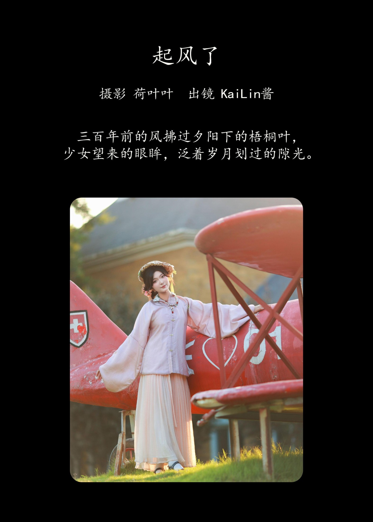 图片[2] - KaiLin酱 - 《起风了》[46P] - 机器猫次元 - 机器猫次元