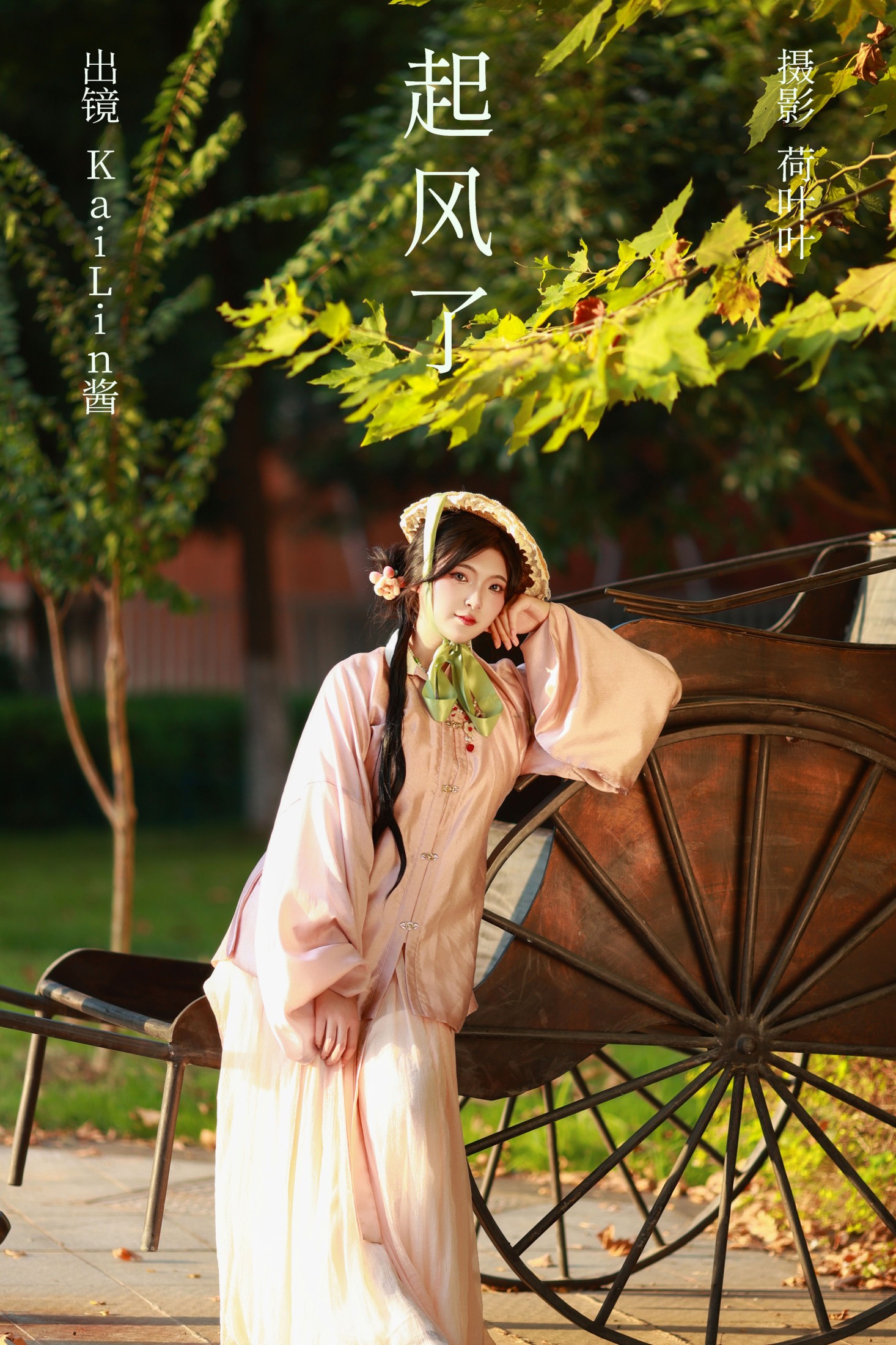 图片[1] - KaiLin酱 - 《起风了》[46P] - 机器猫次元 - 机器猫次元