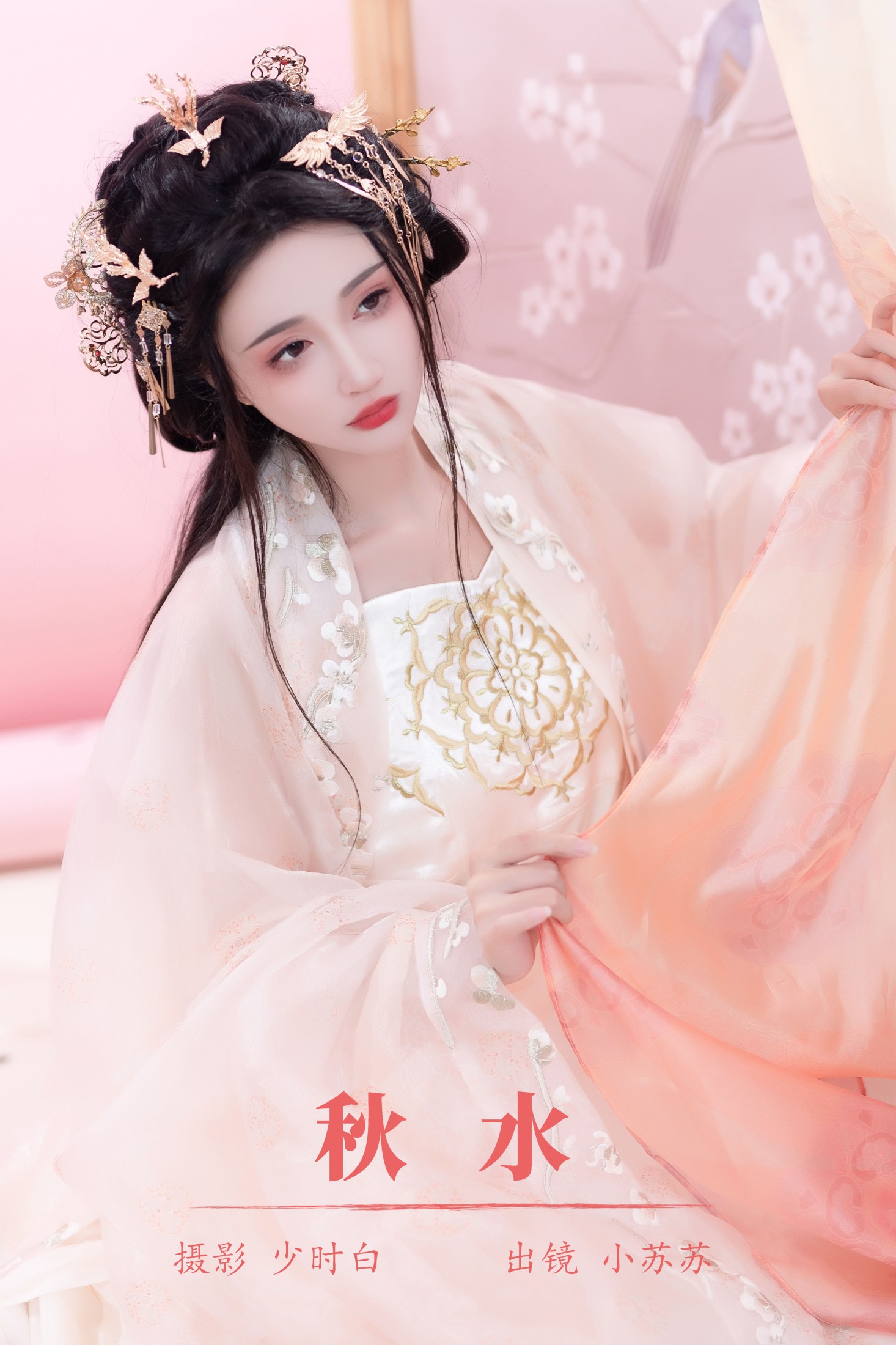 图片[1] - 绮罗生的小苏苏 - 《秋水》[27P] - 机器猫次元 - 机器猫次元