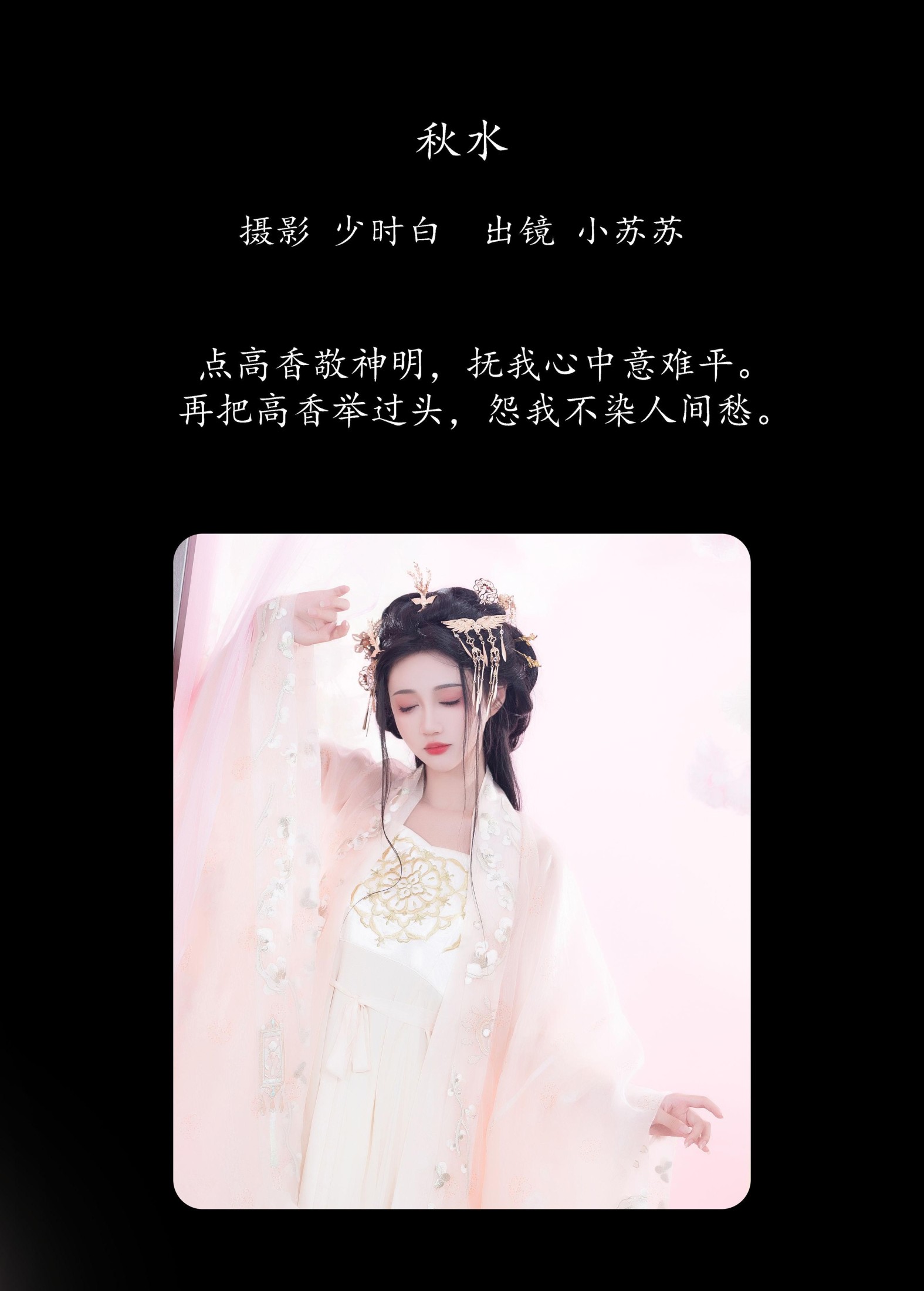 图片[2] - 绮罗生的小苏苏 - 《秋水》[27P] - 机器猫次元 - 机器猫次元