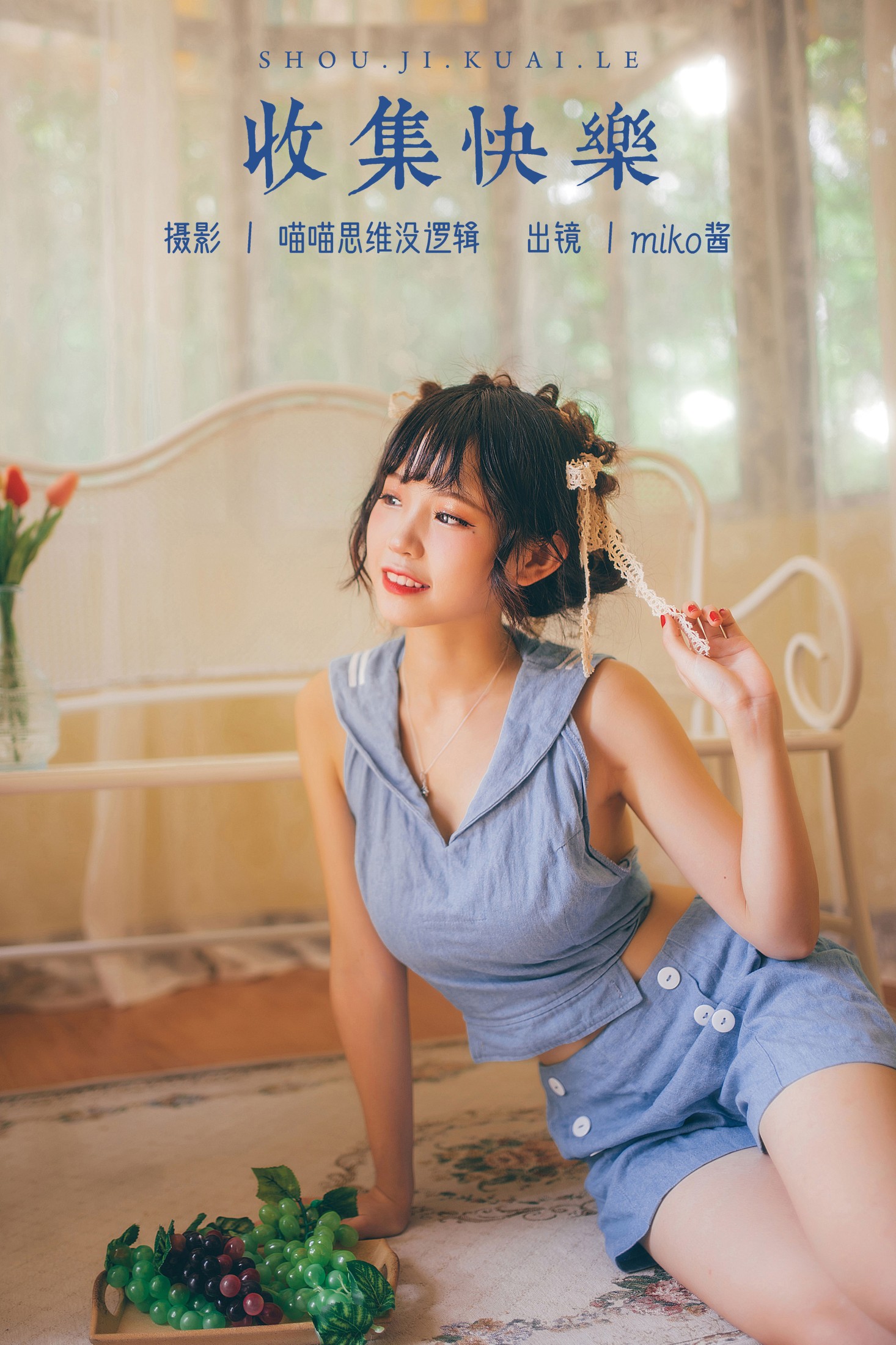图片[1] - miko酱ww - 《收集快乐》[82P] - 机器猫次元 - 机器猫次元