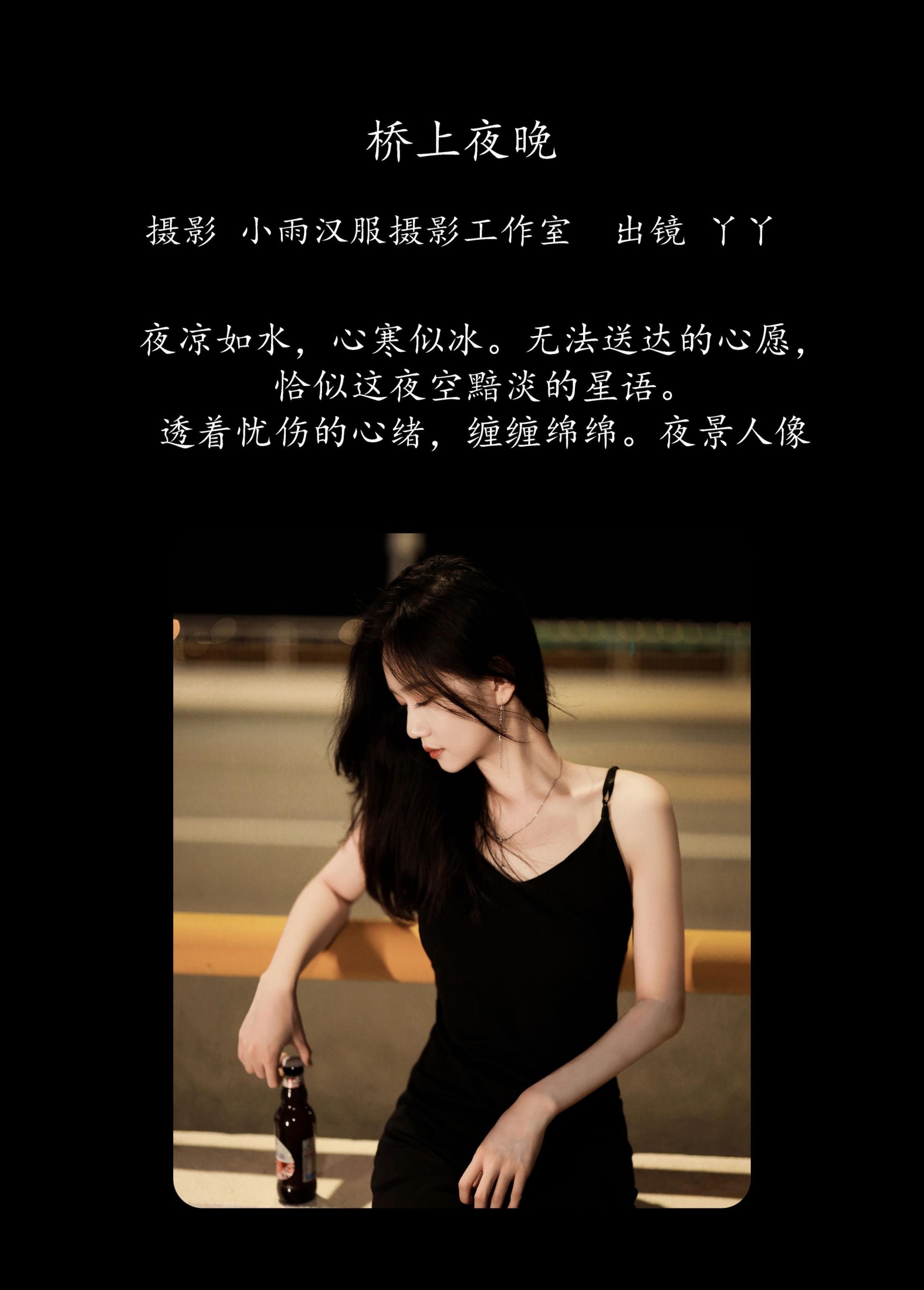 图片[2] - 迪丽热鸭 - 《桥上夜晚》[24P] - 机器猫次元 - 机器猫次元