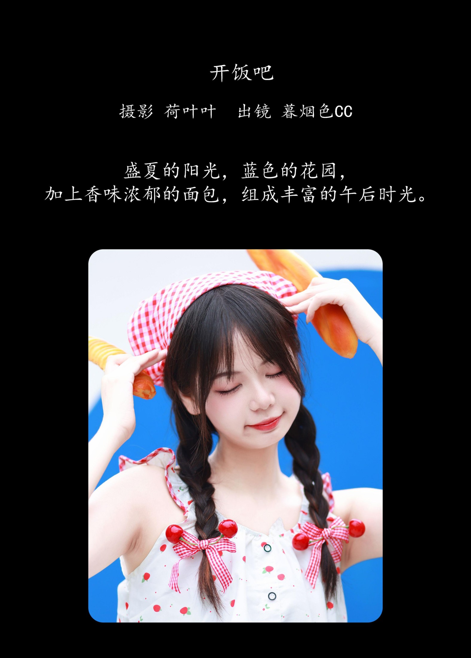 图片[2] - 暮烟色CC - 《开饭吧》[31P] - 机器猫次元 - 机器猫次元