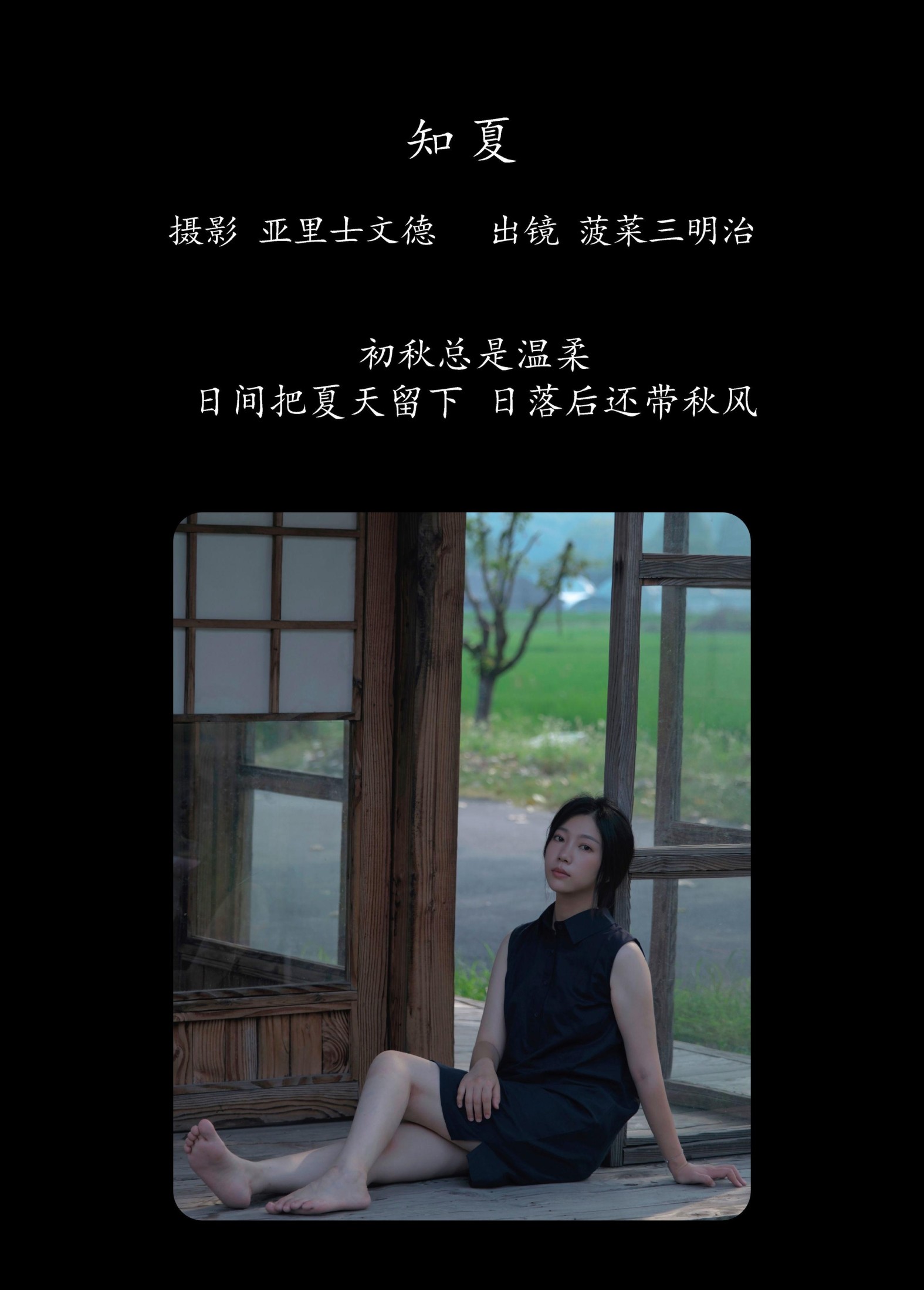 图片[2] - 菠菜三明治 - 《知夏》[32P] - 机器猫次元 - 机器猫次元