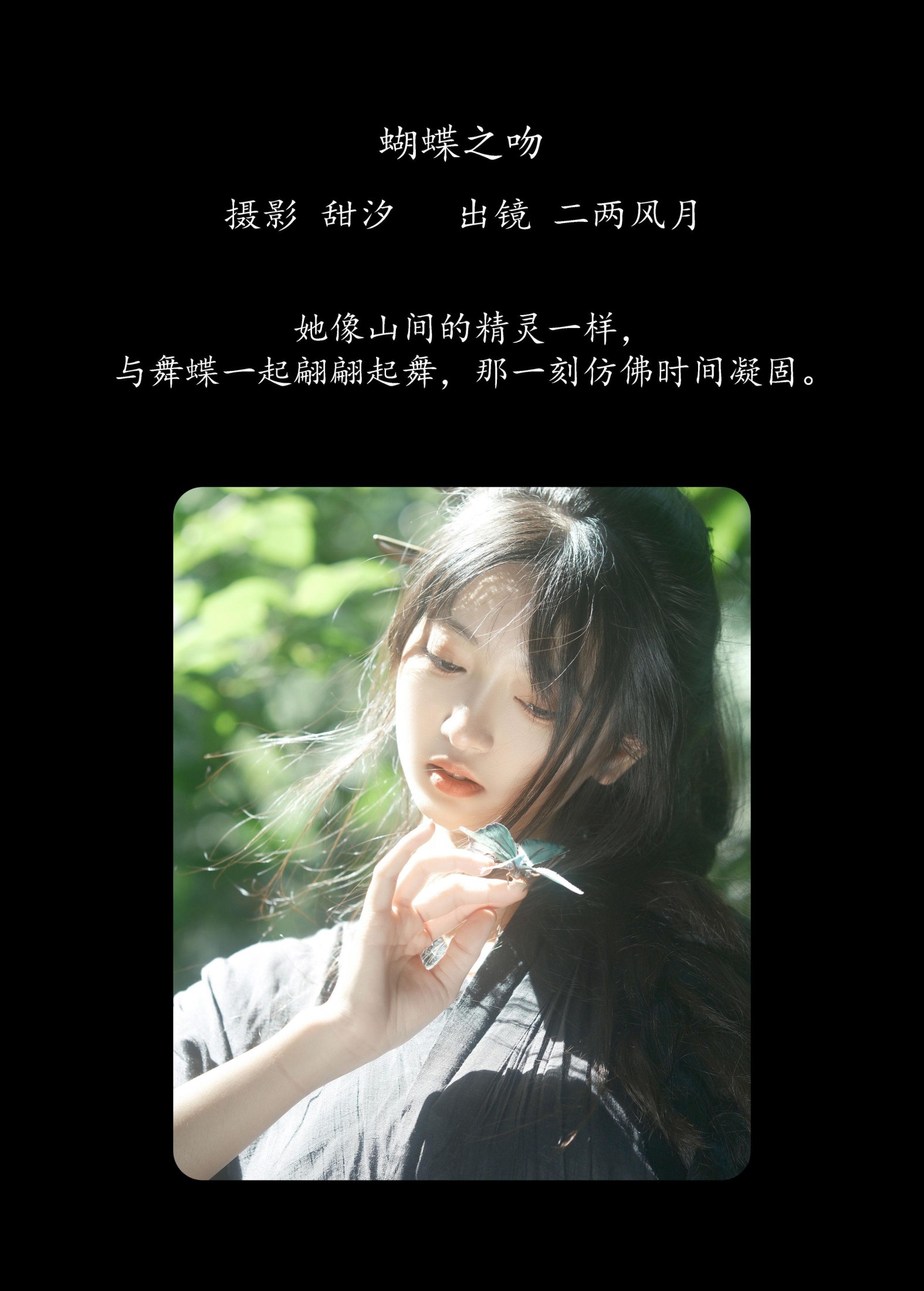 图片[2] - 冷酷王爷 - 《蝴蝶之吻》[22P] - 机器猫次元 - 机器猫次元