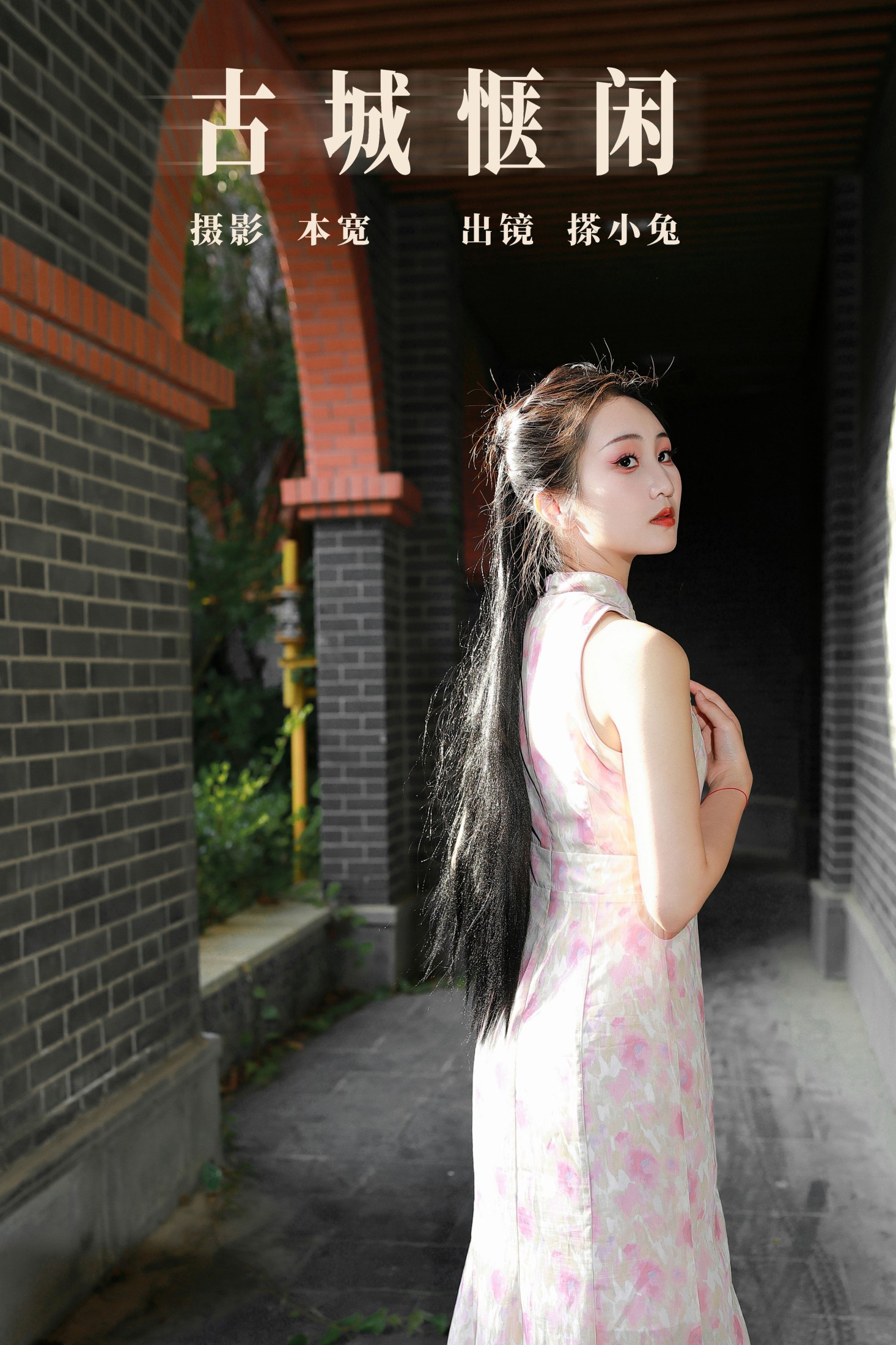 图片[1] - 搽小兔 - 《古城惬闲》[34P] - 机器猫次元 - 机器猫次元