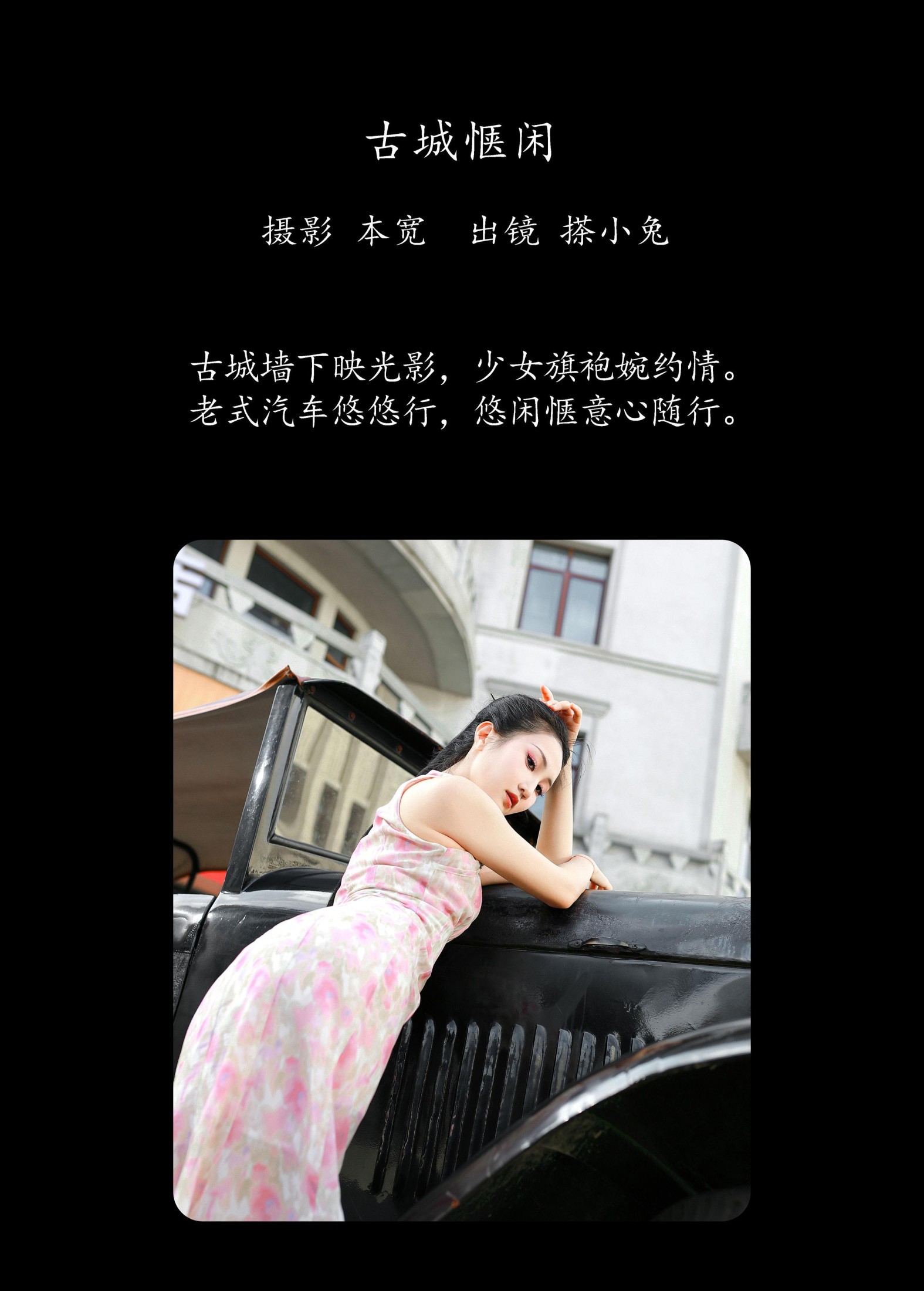 图片[2] - 搽小兔 - 《古城惬闲》[34P] - 机器猫次元 - 机器猫次元