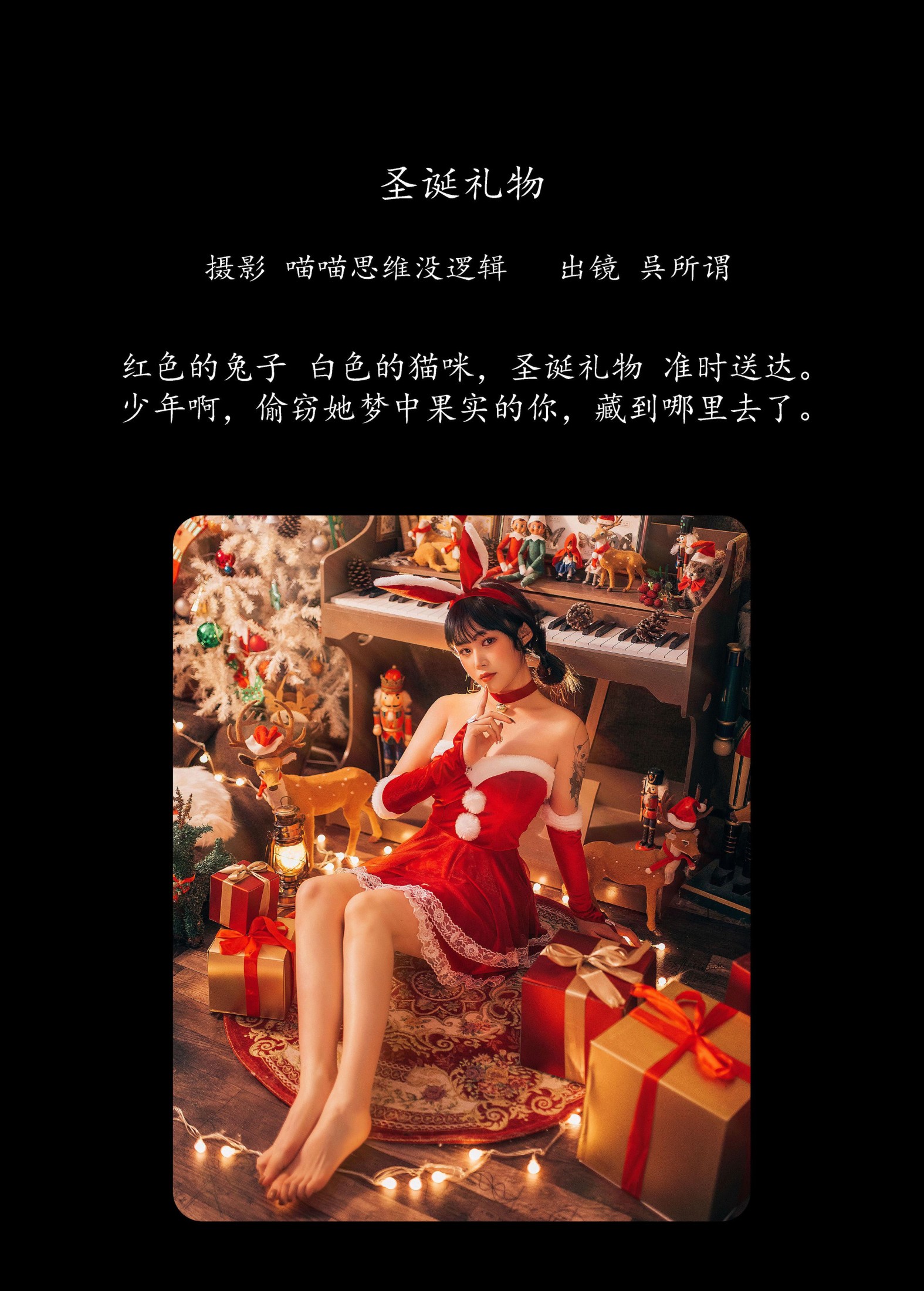图片[2] - 呉所谓 - 《圣诞礼物》[28P] - 机器猫次元 - 机器猫次元