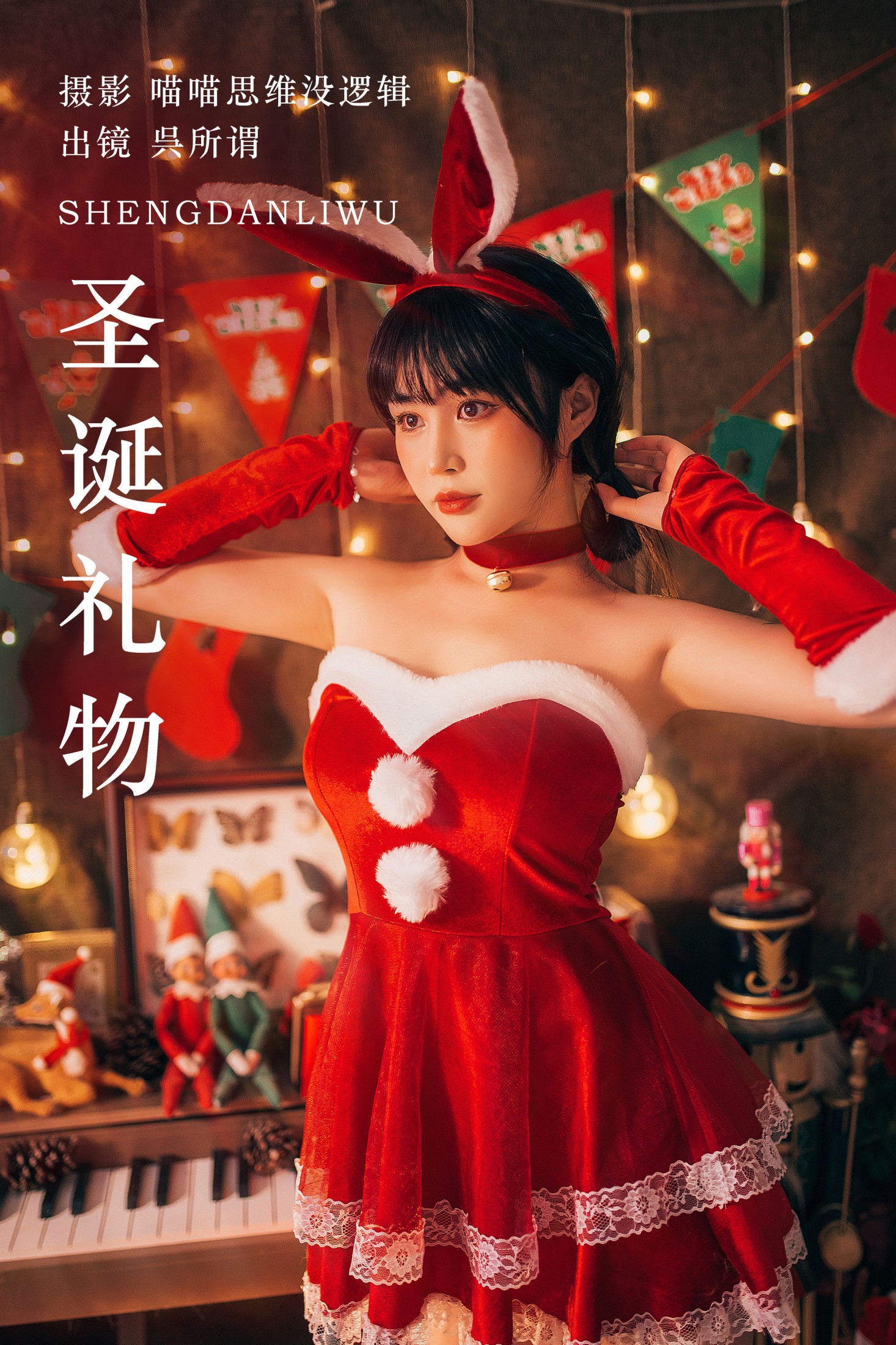 图片[1] - 呉所谓 - 《圣诞礼物》[28P] - 机器猫次元 - 机器猫次元