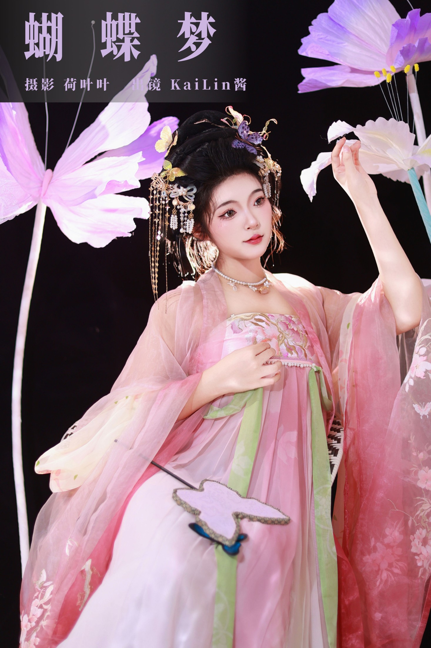 图片[1] - KaiLin酱 - 《蝴蝶梦》[52P] - 机器猫次元 - 机器猫次元