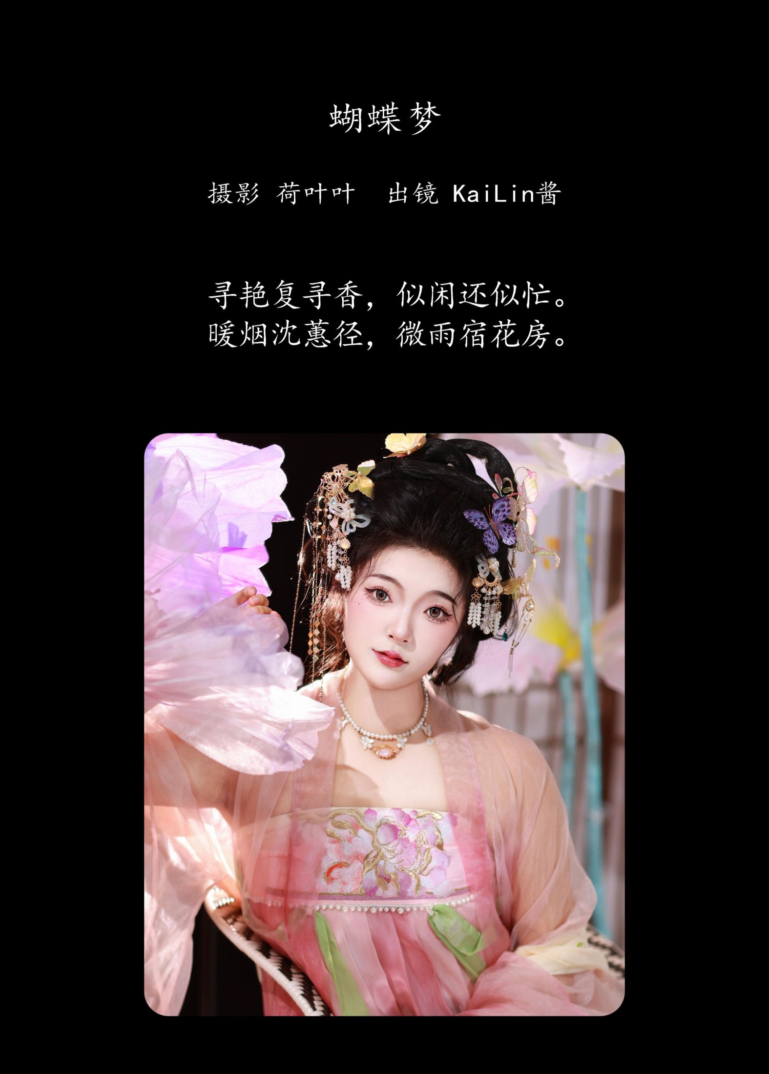 图片[2] - KaiLin酱 - 《蝴蝶梦》[52P] - 机器猫次元 - 机器猫次元