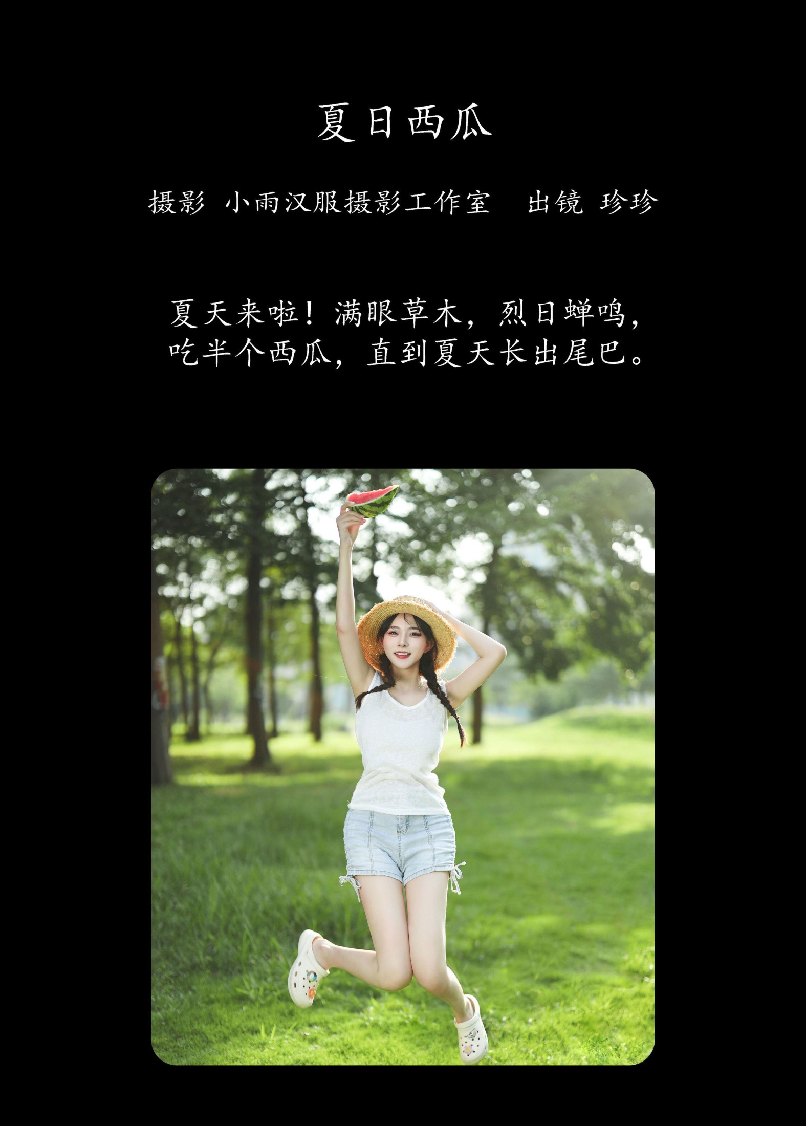 图片[2] - 我是小岁岁 - 《夏日西瓜》[22P] - 机器猫次元 - 机器猫次元
