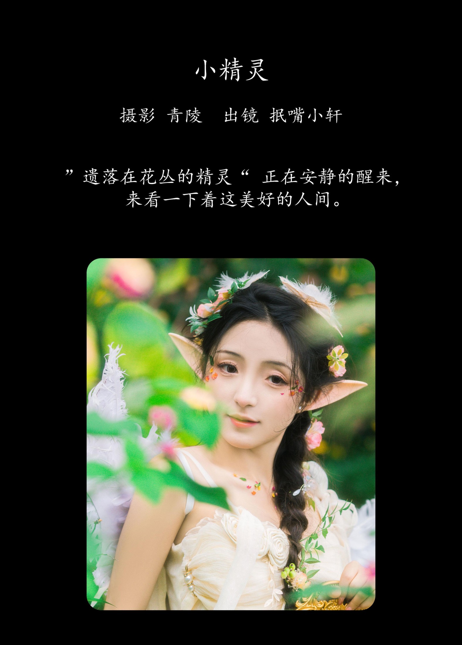 图片[2] - 抿嘴小墨轩 - 《小精灵》[39P] - 机器猫次元 - 机器猫次元