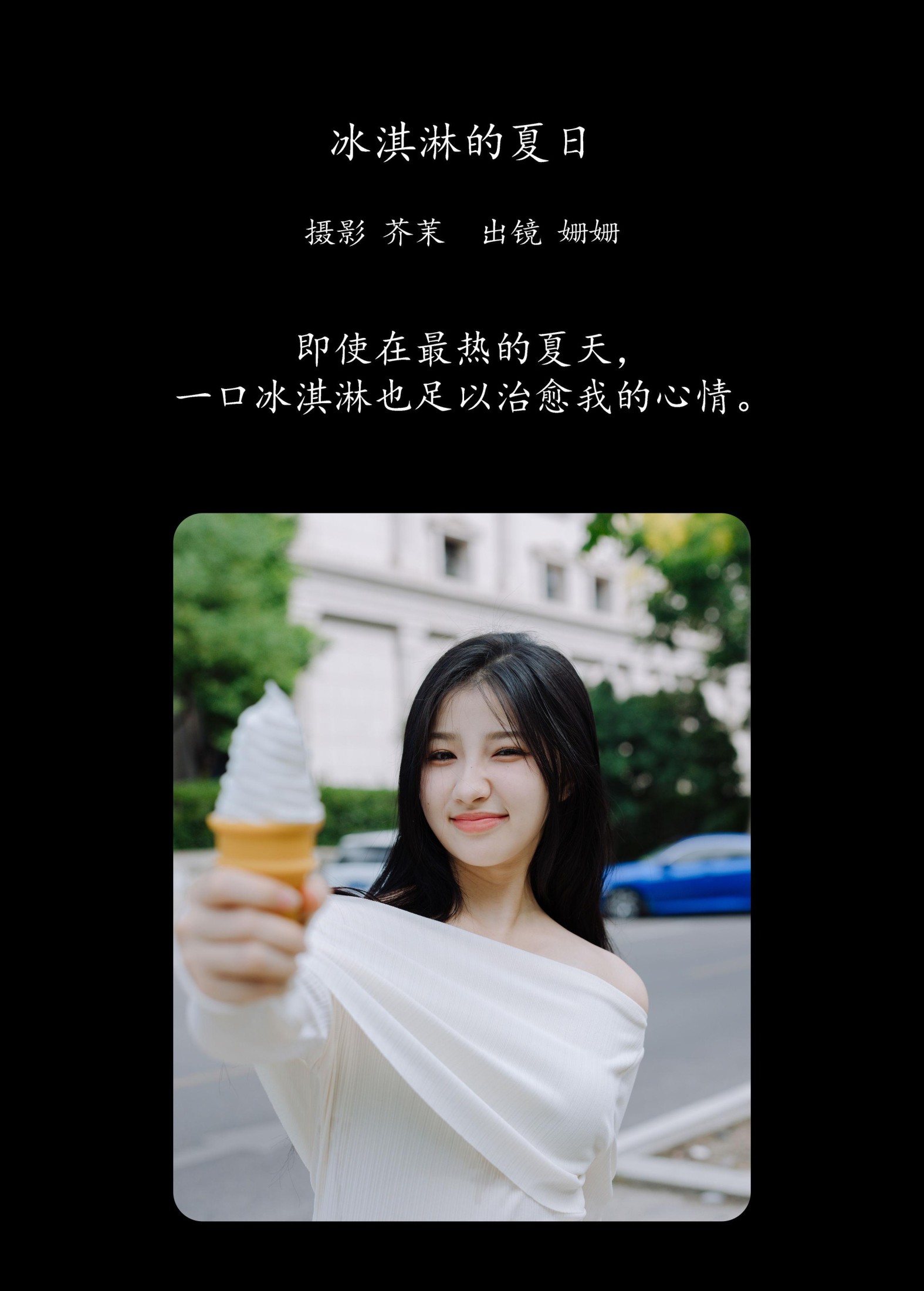 图片[2] - 羊毛珊儿 - 《冰淇淋的夏日》[23P] - 机器猫次元 - 机器猫次元
