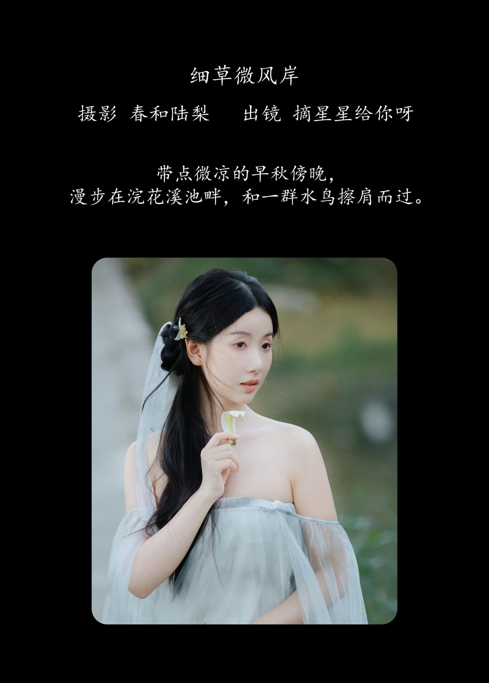 图片[2] - 摘星星给你呀 - 《细草微风岸》[27P] - 机器猫次元 - 机器猫次元