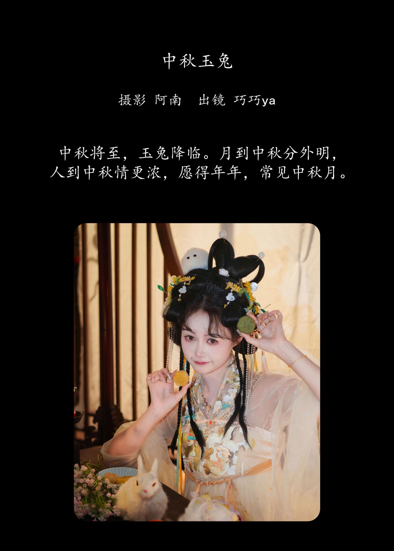 图片[2] - 巧巧ya - 《中秋玉兔》[22P] - 机器猫次元 - 机器猫次元