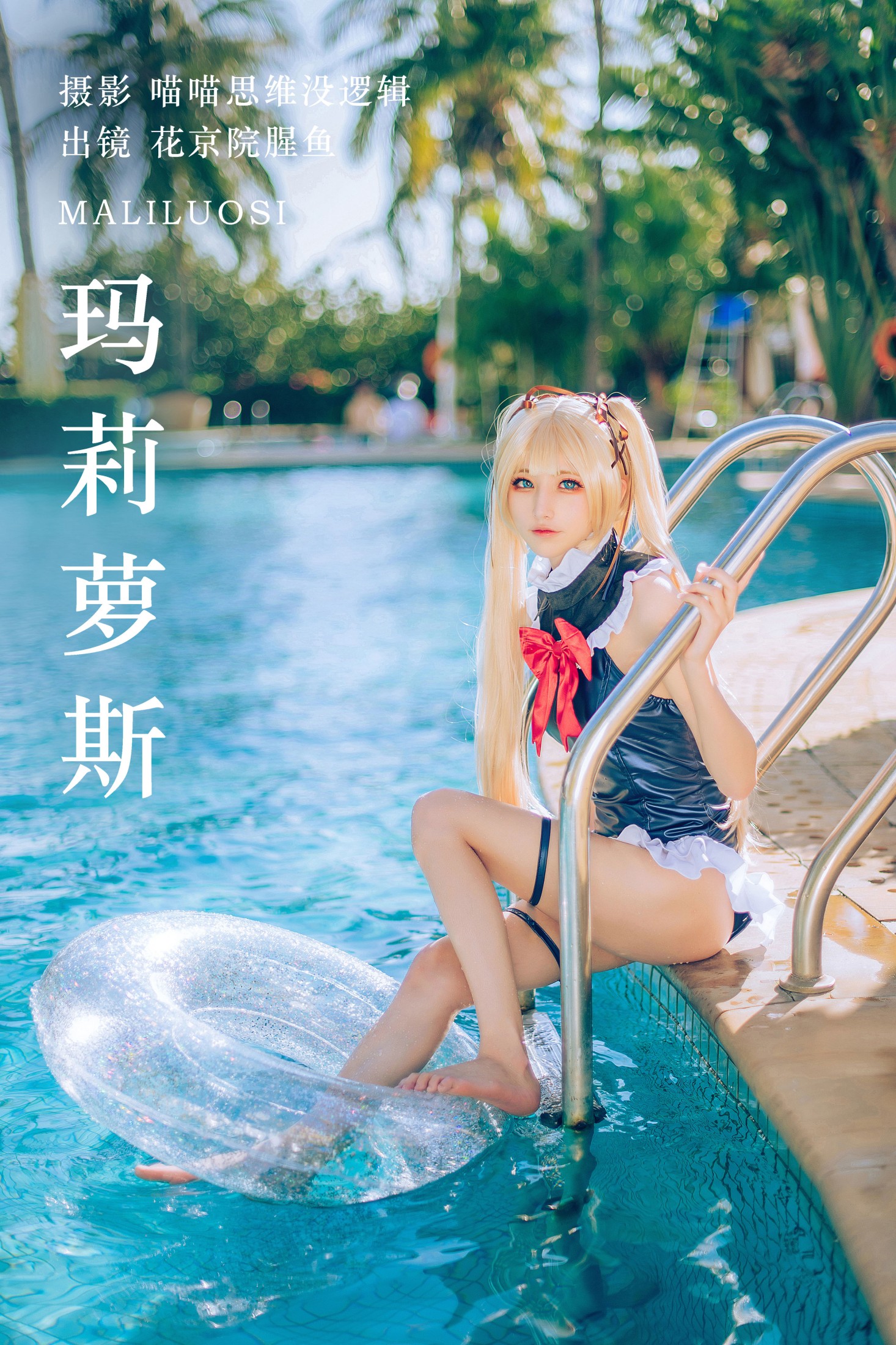 图片[1] - 花京院腥鱼 - 《玛莉萝斯》[38P] - 机器猫次元 - 机器猫次元