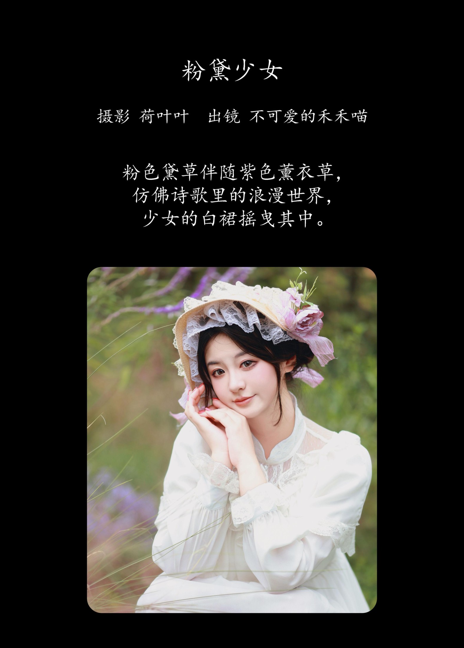 图片[2] - 不可爱的禾禾喵 - 《粉黛少女》[26P] - 机器猫次元 - 机器猫次元