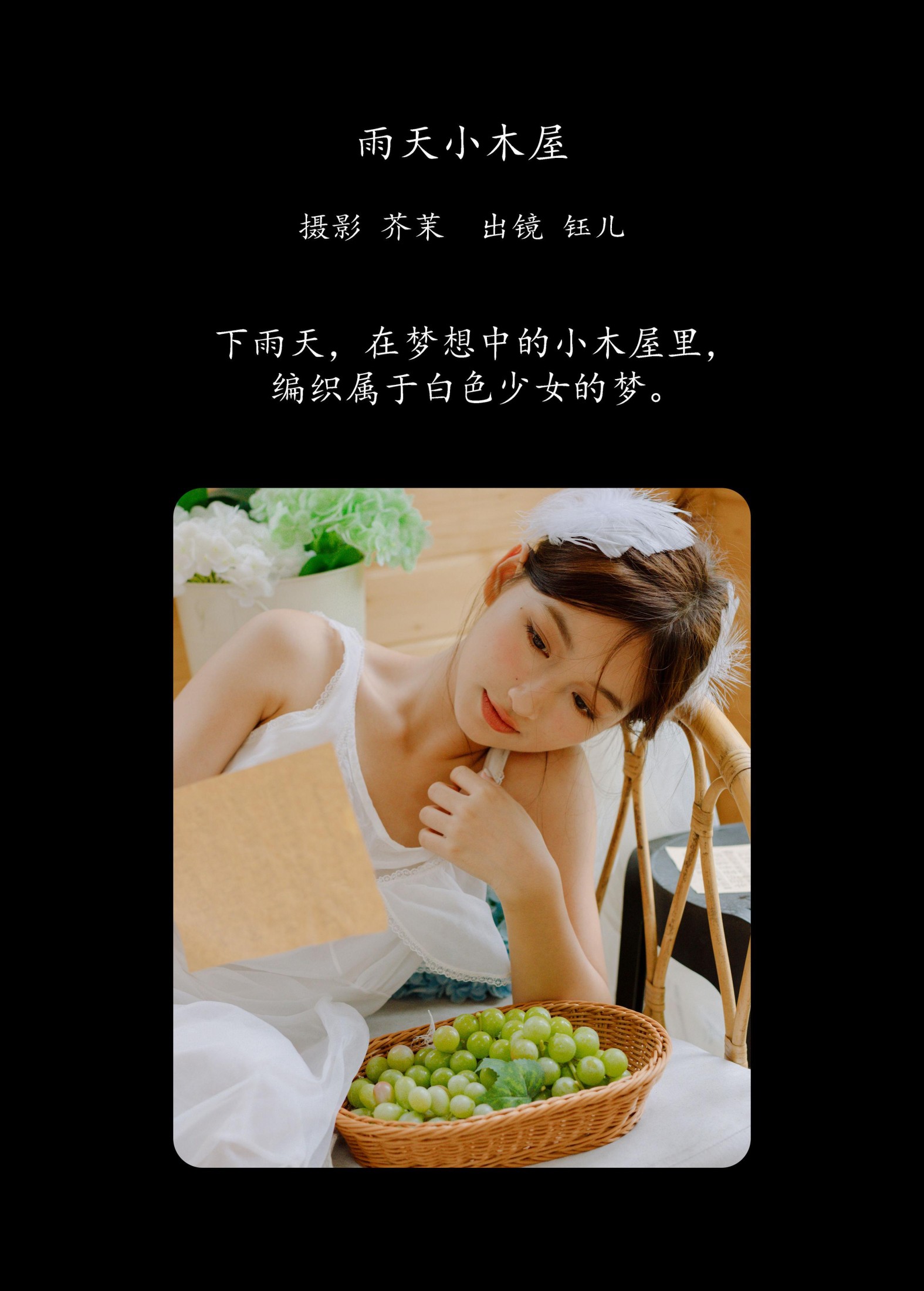 图片[2] - 钰儿 - 《雨天小木屋》[23P] - 机器猫次元 - 机器猫次元