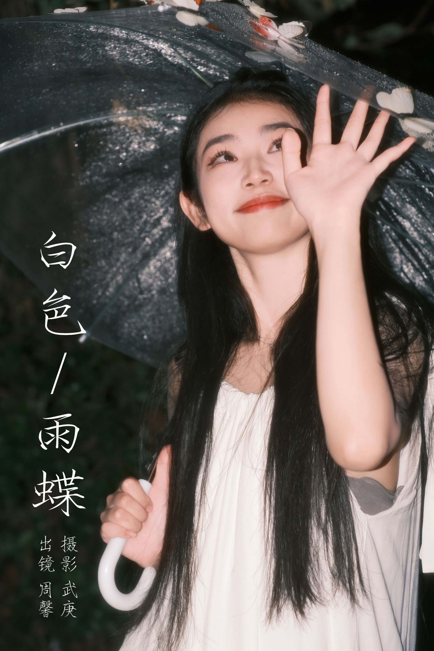 图片[1] - 周馨 - 《白色雨蝶》[22P] - 机器猫次元 - 机器猫次元