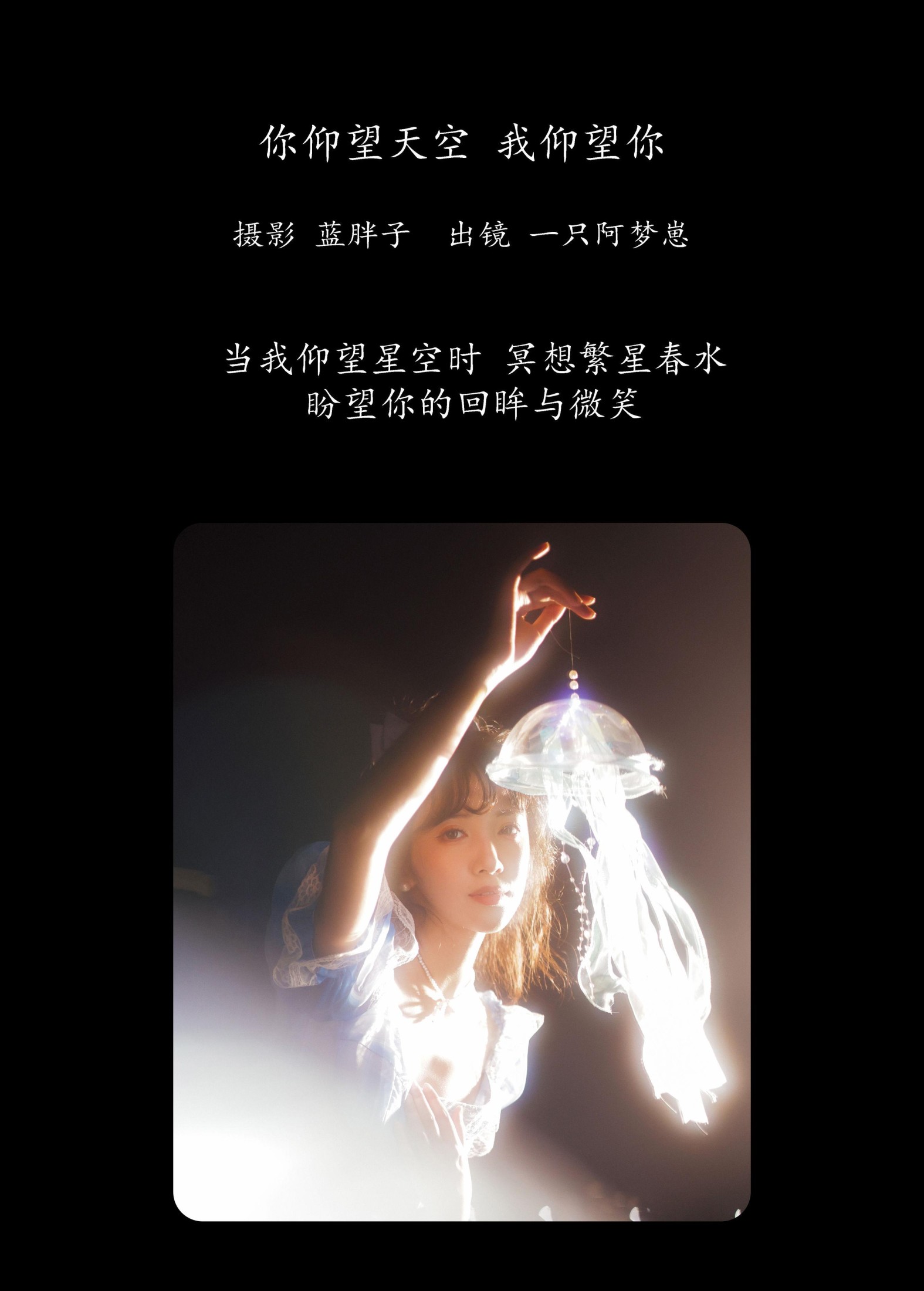 图片[2] - 一只阿梦崽 - 《你仰望天空 我仰望你》[38P] - 机器猫次元 - 机器猫次元