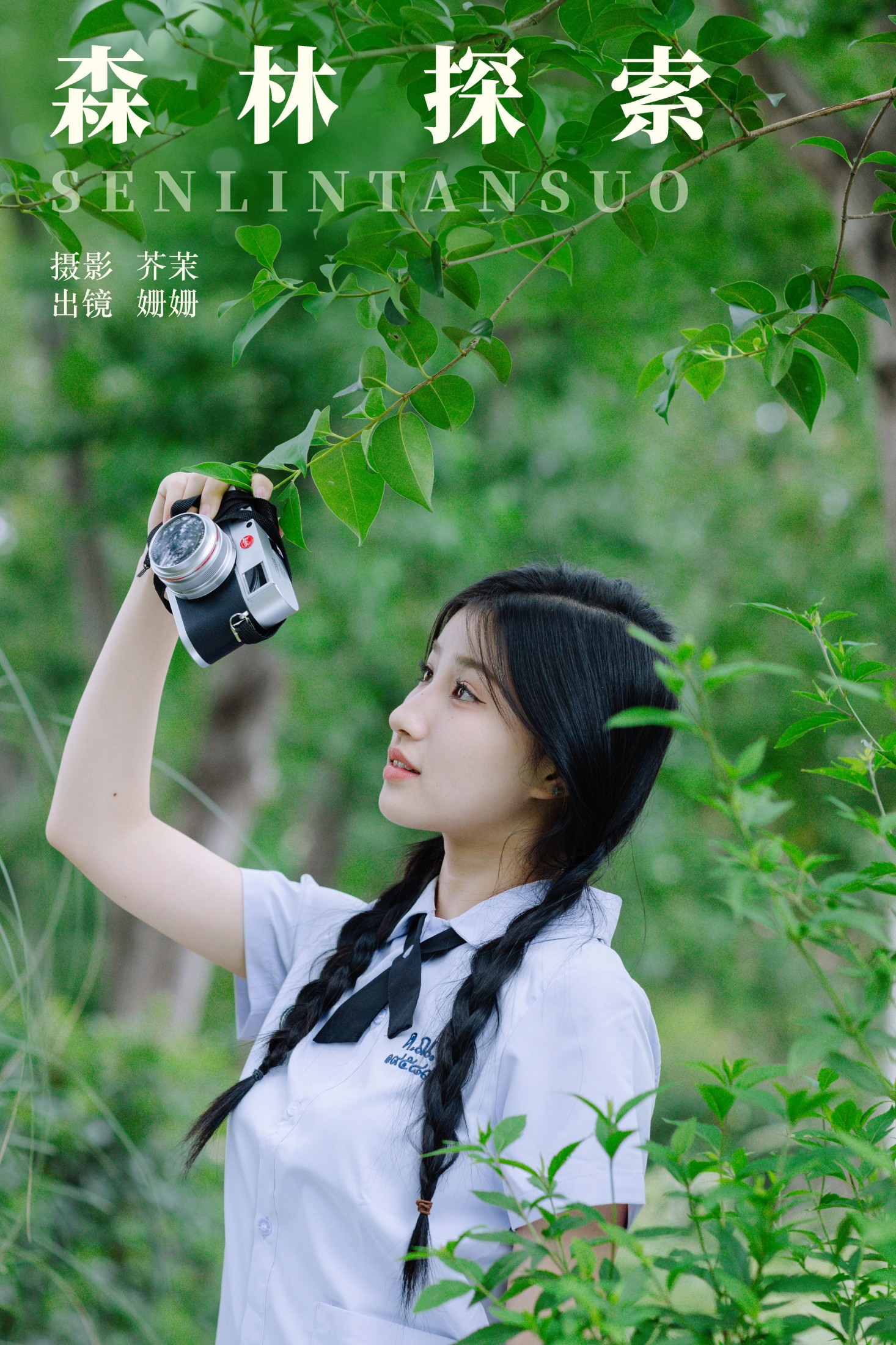 图片[1] - 羊毛珊儿 - 《森林探索》[34P] - 机器猫次元 - 机器猫次元