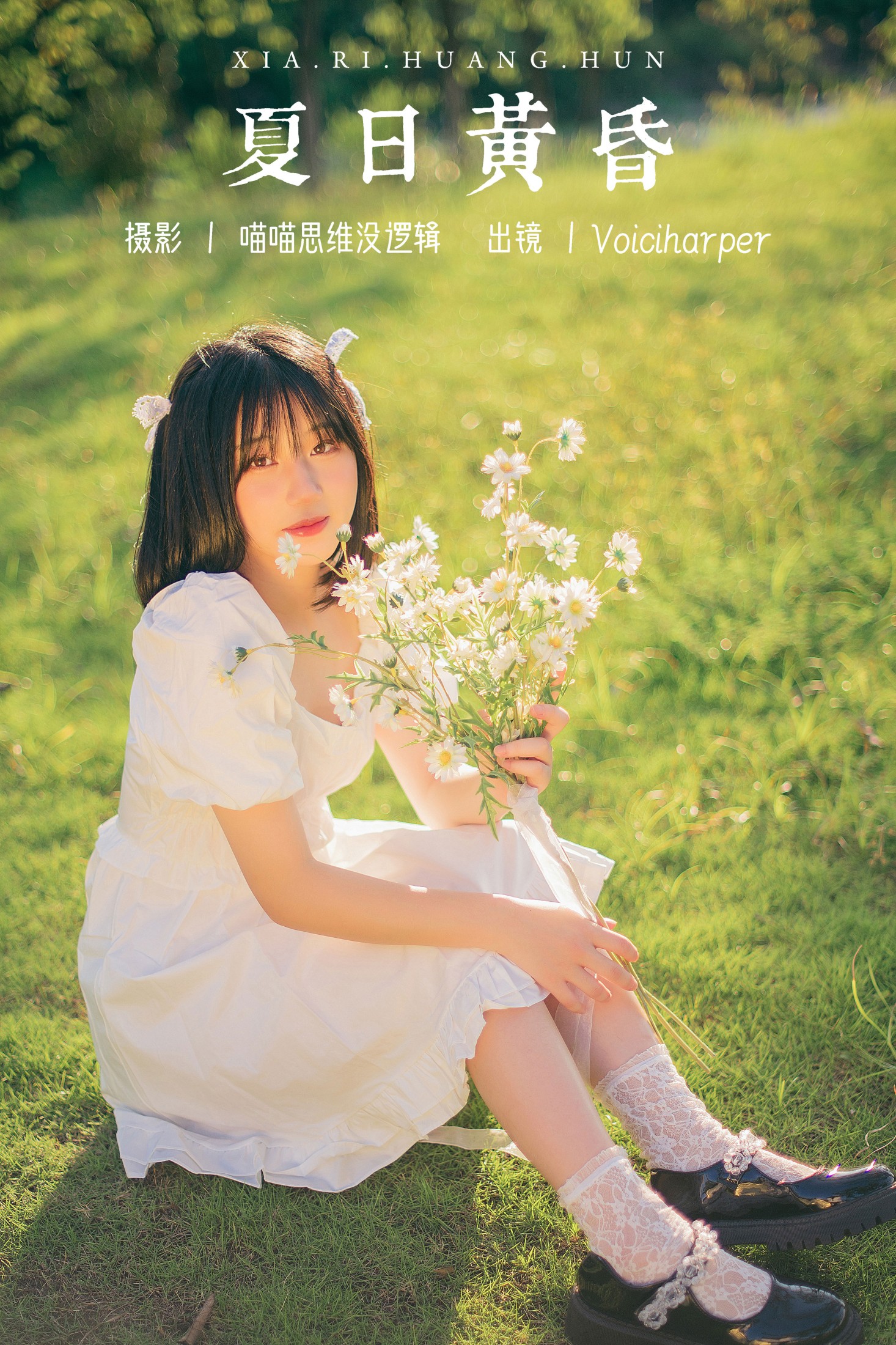 图片[1] - Voiciharper - 《夏日黄昏》[48P] - 机器猫次元 - 机器猫次元