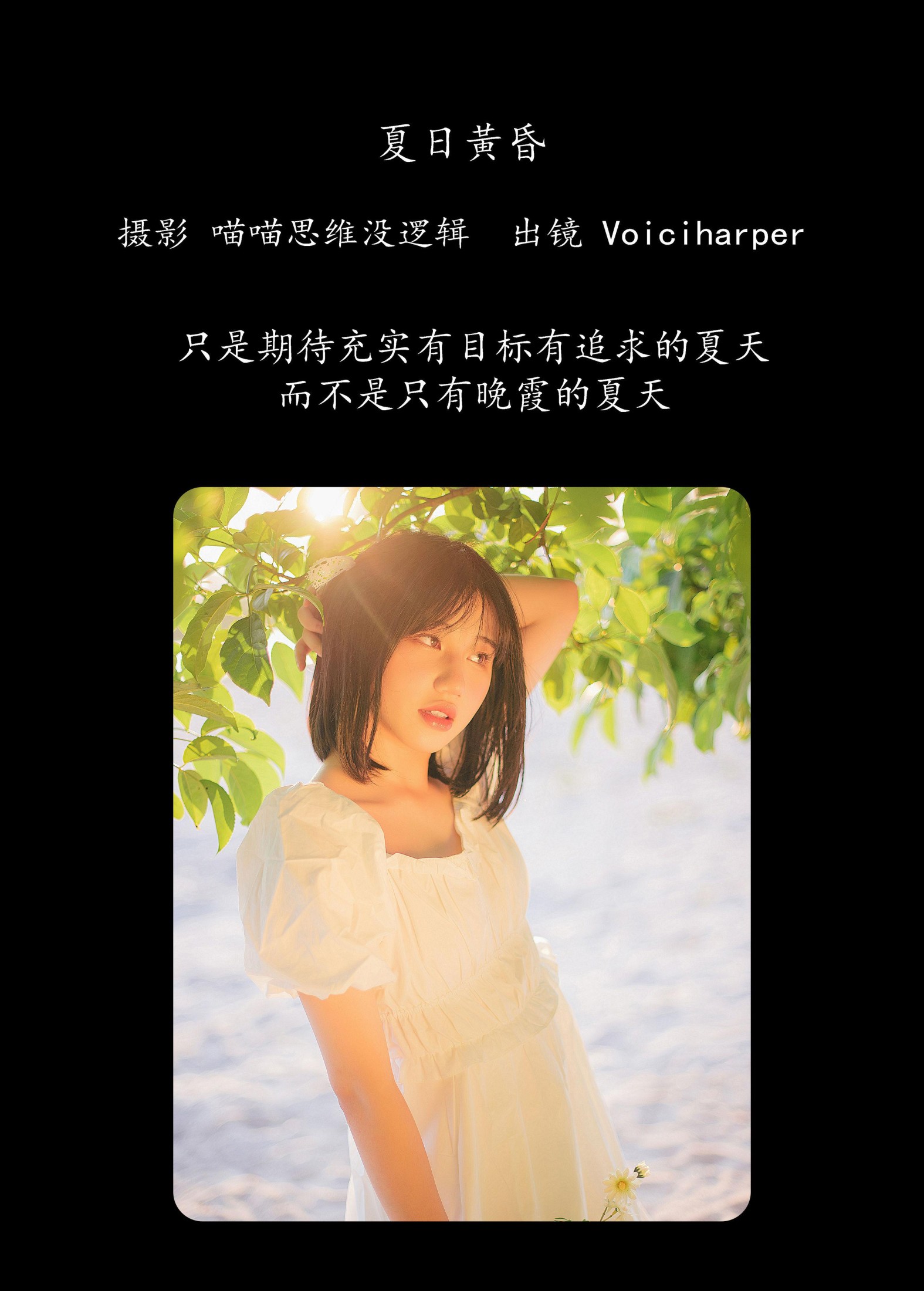 图片[2] - Voiciharper - 《夏日黄昏》[48P] - 机器猫次元 - 机器猫次元