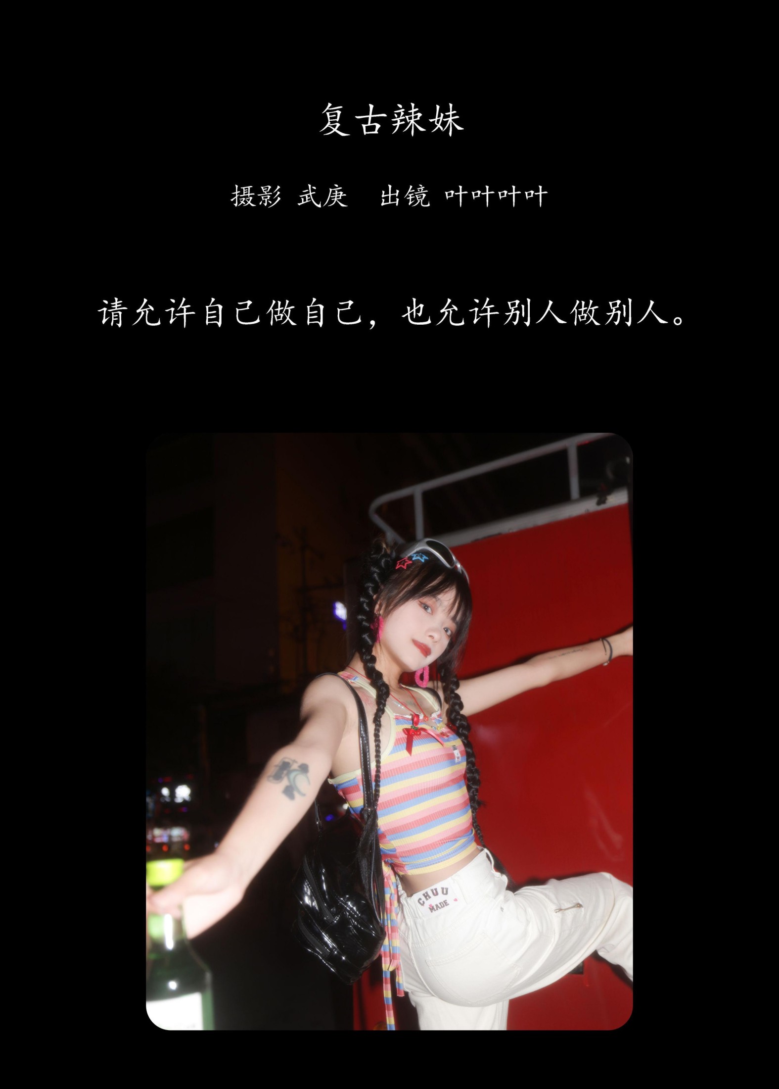 图片[2] - 叶耶耶耶耶 - 《复古辣妹》[59P] - 机器猫次元 - 机器猫次元