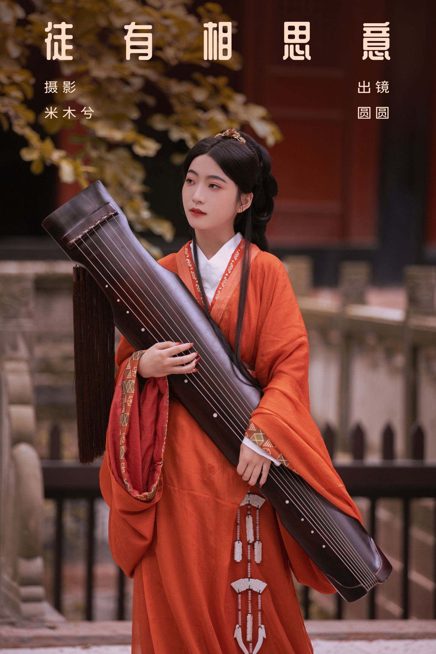 图片[1] - 小薯片儿 - 《徒有相思意》[21P] - 机器猫次元 - 机器猫次元