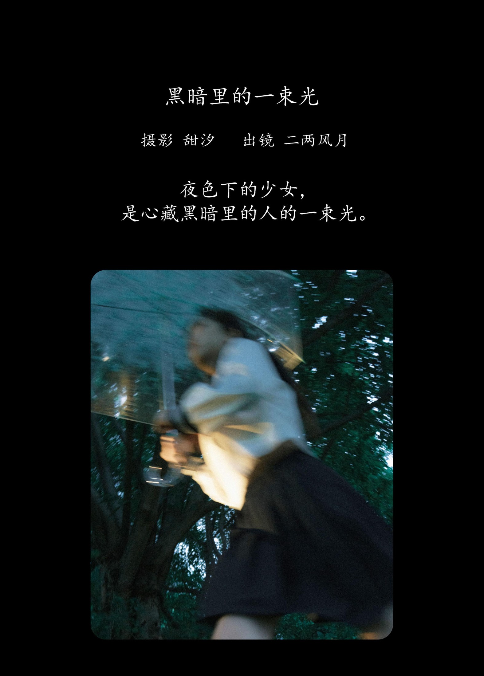 图片[2] - 冷酷王爷 - 《黑暗里的一束光》[22P] - 机器猫次元 - 机器猫次元