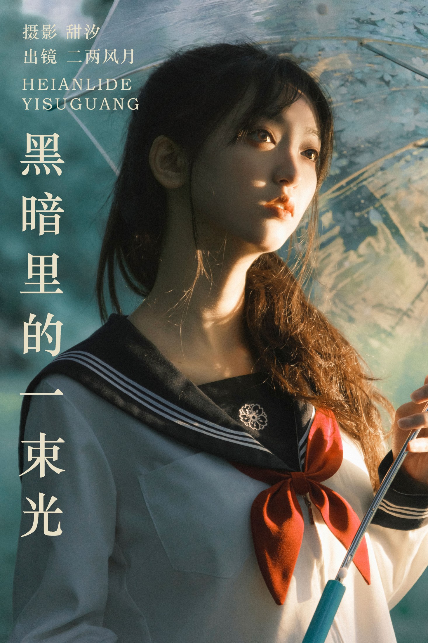 图片[1] - 冷酷王爷 - 《黑暗里的一束光》[22P] - 机器猫次元 - 机器猫次元